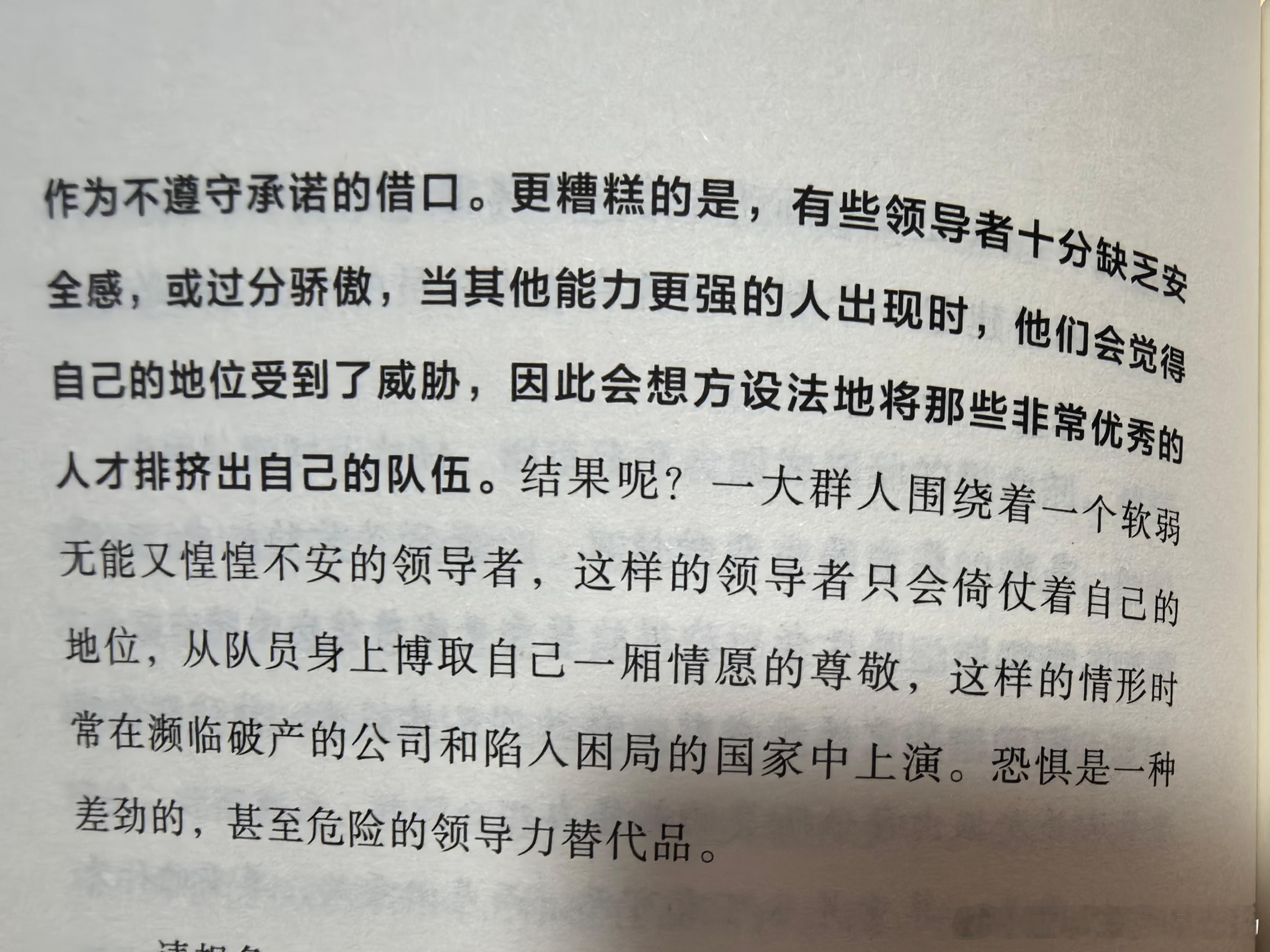 恐惧是最差劲的领导力替身二手车参谋老杨二手车参谋老杨[超话]  ​​​