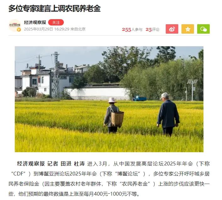 专家建言上调农民养老金值得表扬，如果上调有利于逐步缩小城乡差距，有利于更好解决农