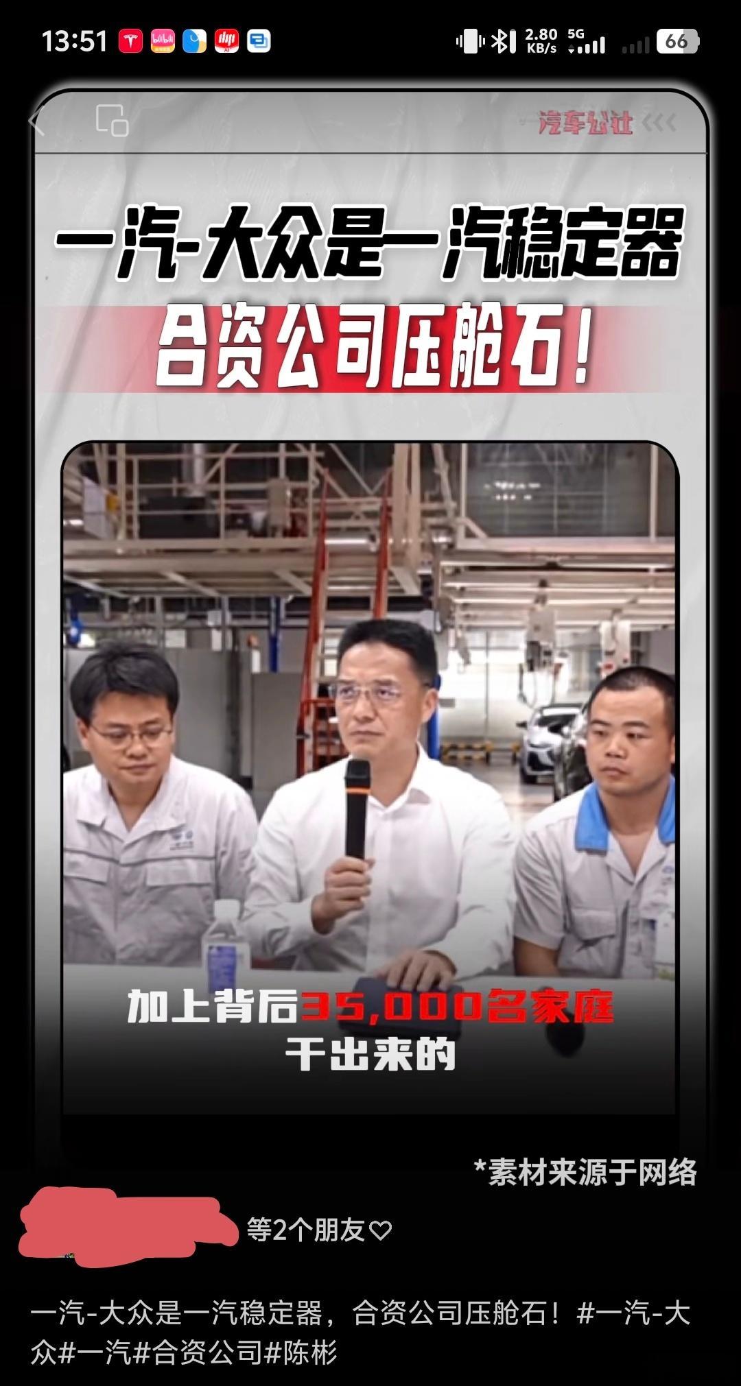 一汽大众是一汽的稳定器。这话有很多值得玩味之处。每个人都可以解读出自己想要的版本