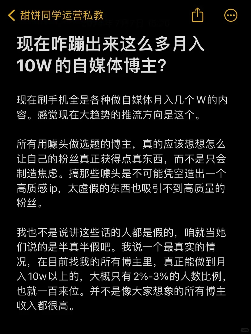 现在咋蹦出来这么多月入10W的自媒体博主？