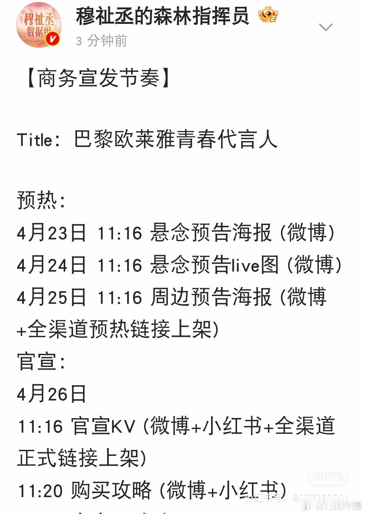 穆祉丞巴黎欧莱雅穆祉丞第一个商务穆祉丞第一个商务，