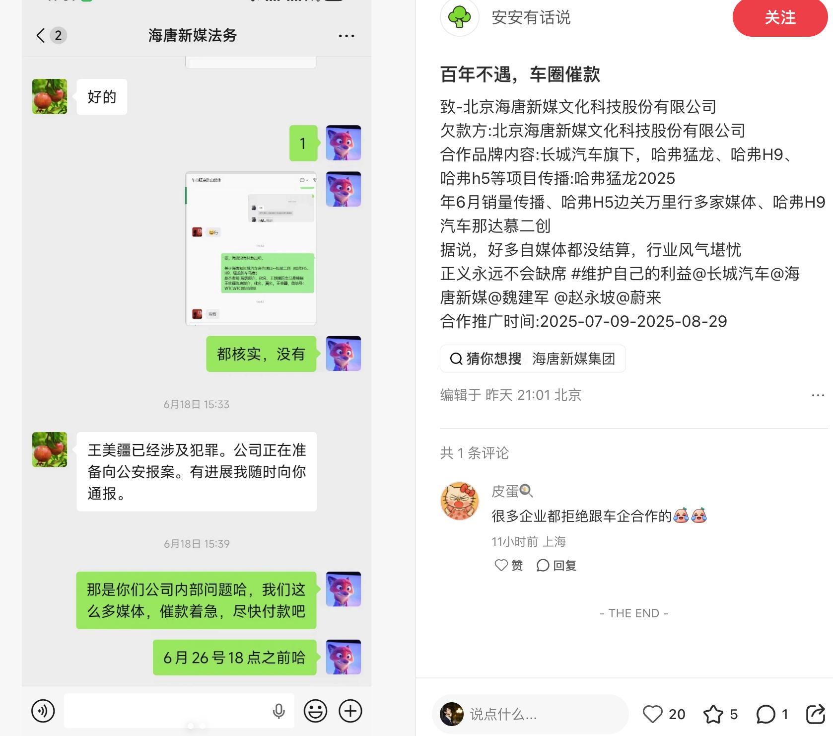 今天又是来投诉车马费问题没看懂啊，是不是媒介自己把车马费黑了？我之前也有过前年的