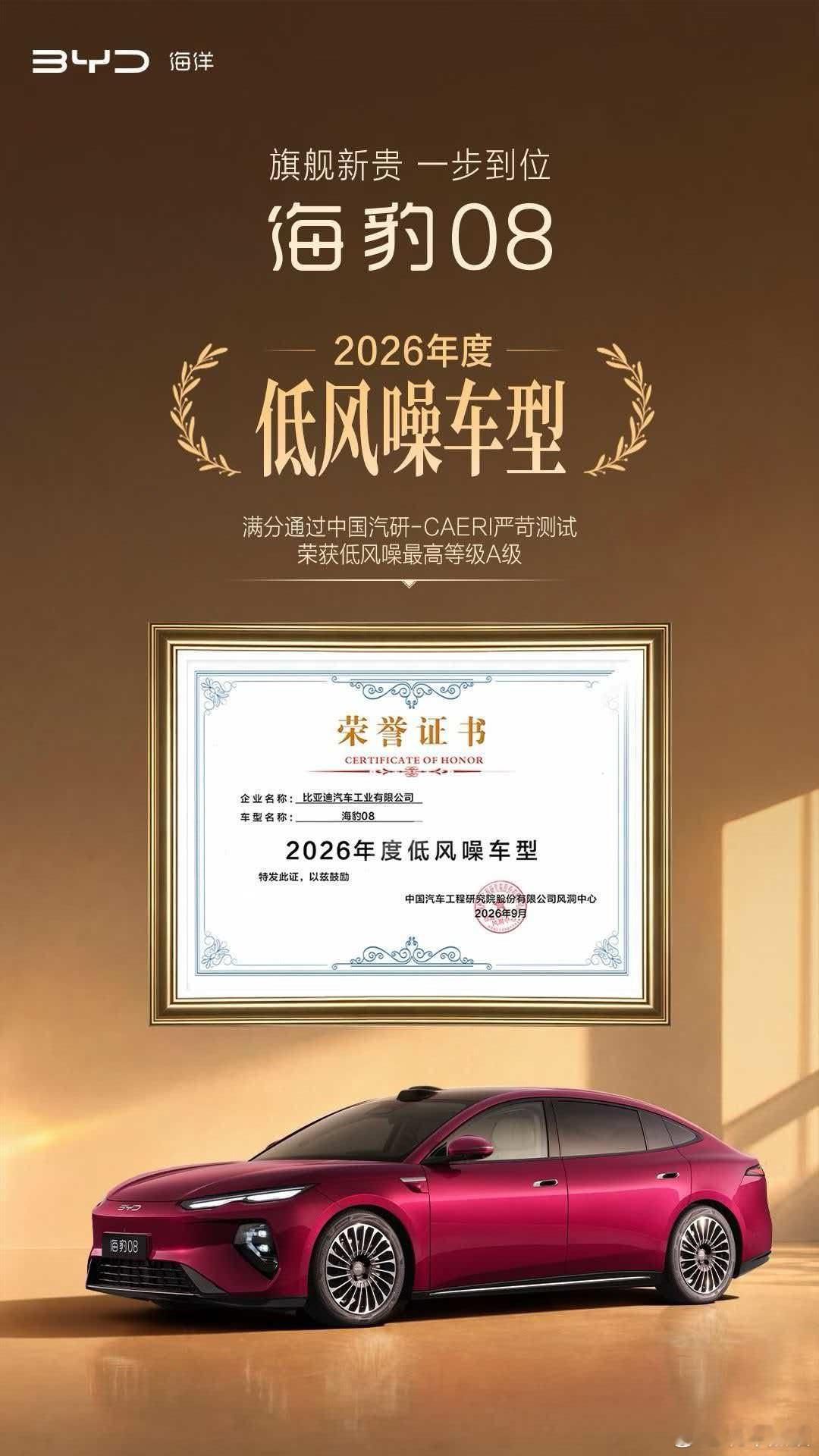 中汽研认证，海豹08&海狮08双旗舰，低风噪车型，静谧性拿捏比亚迪海狮08比亚迪