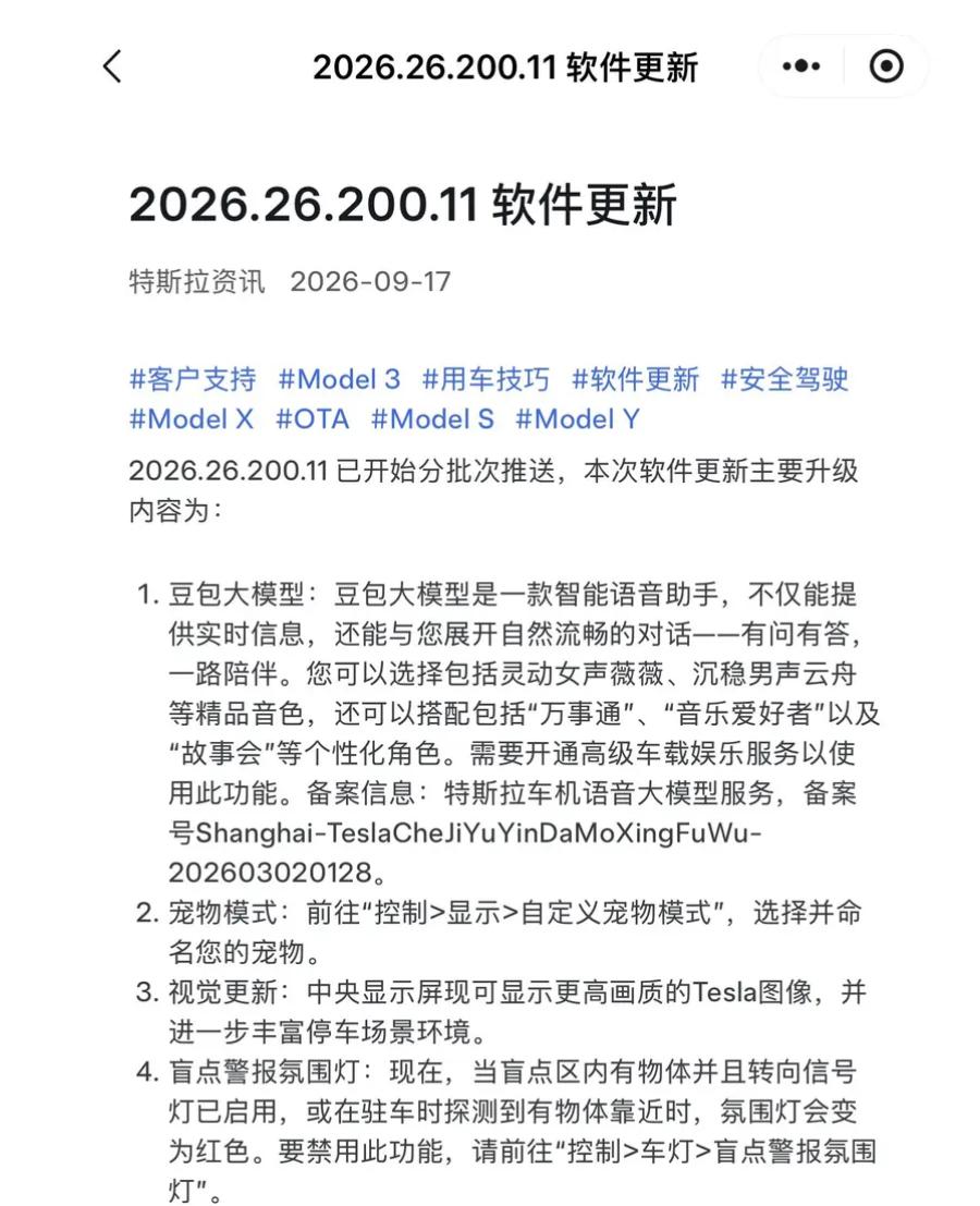特斯拉中国开始分批推送 2026.26.200.11 车机 OTA，这次更新亮点