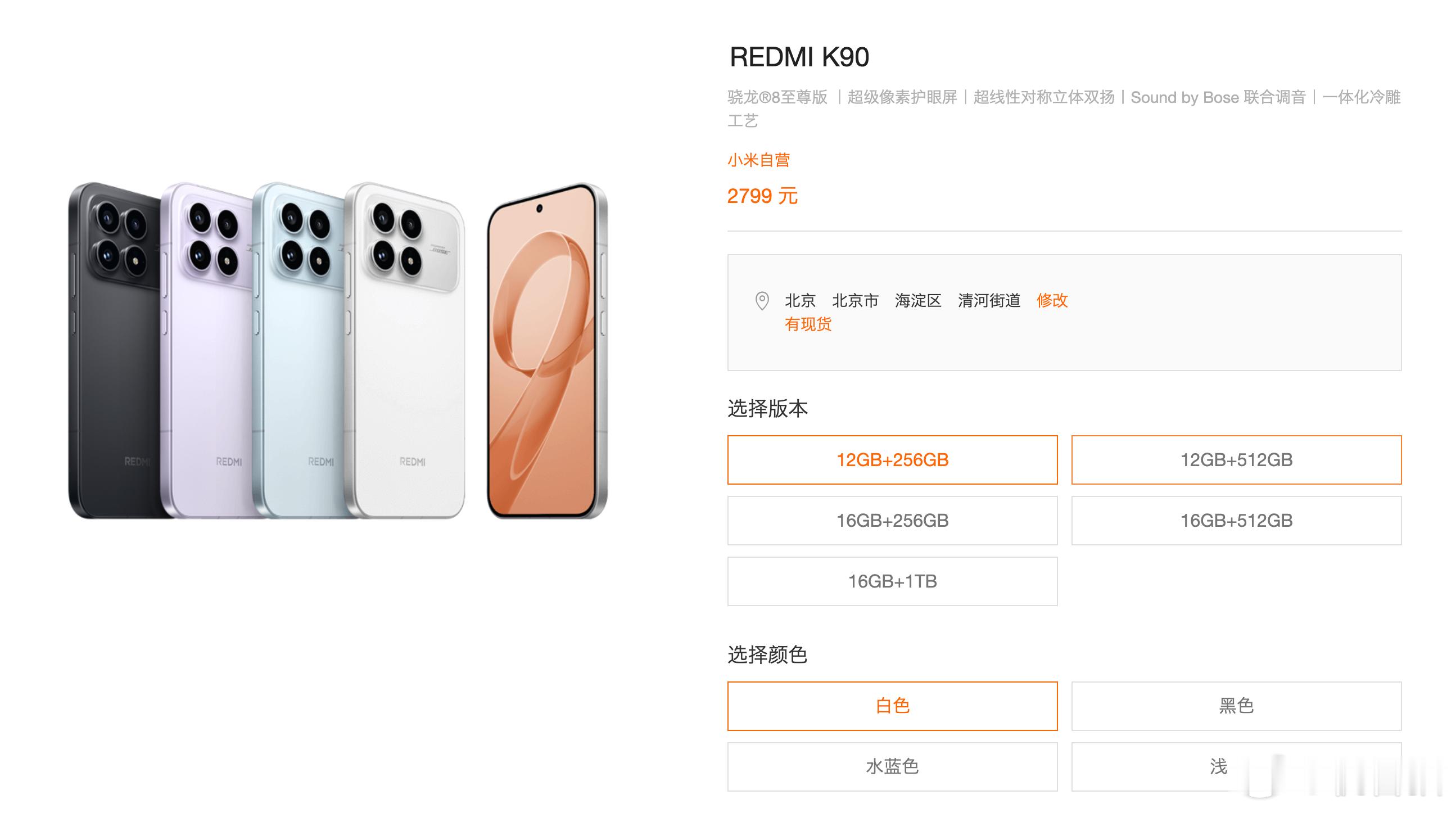 REDMI K90官网价格全系上涨200元。目前最新价格如下：12GB+256G