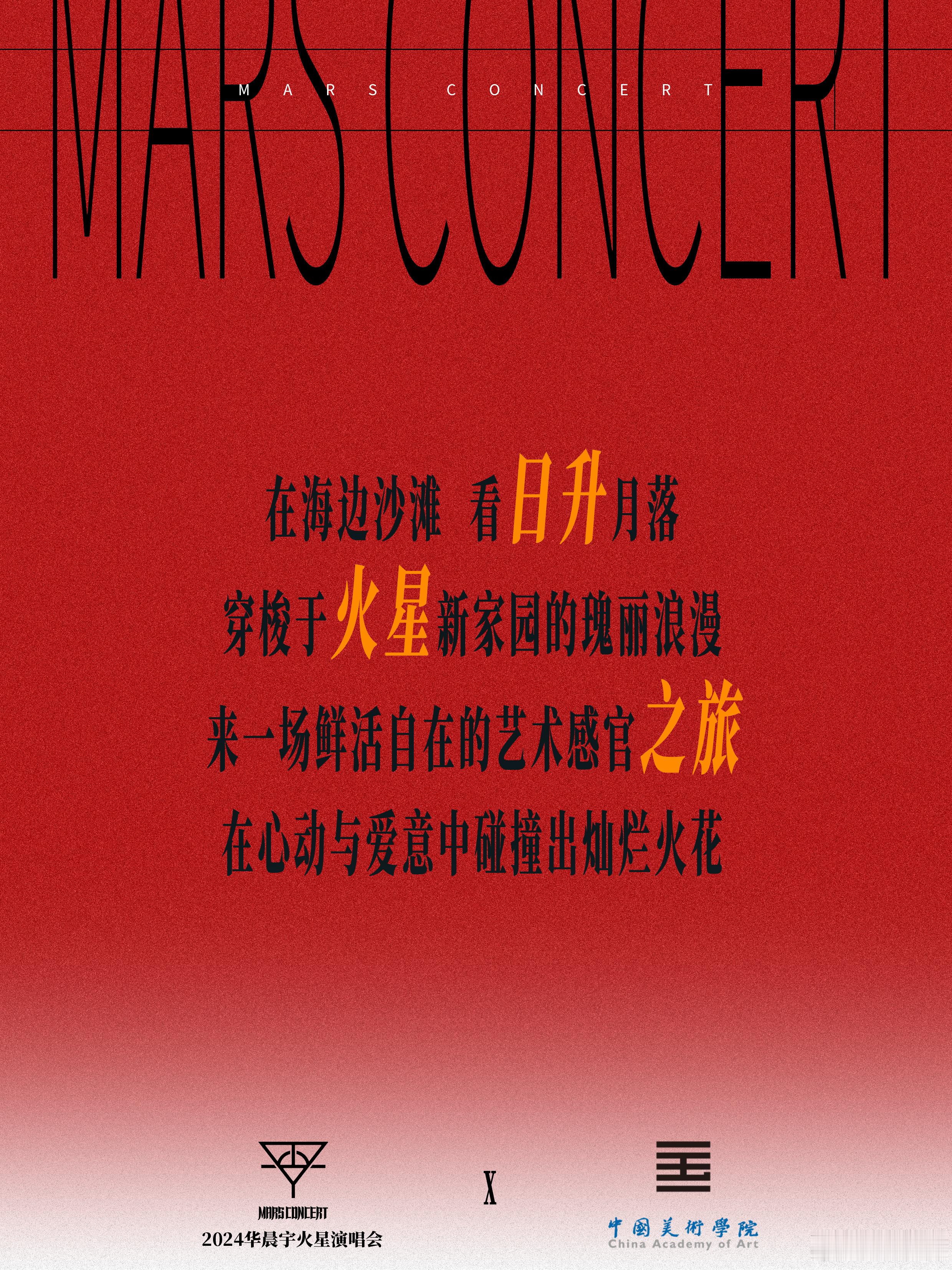 #华晨宇演唱会中国美院联动##华晨宇演唱会爆改里蹦岛#华晨宇火星演唱会与中国美院
