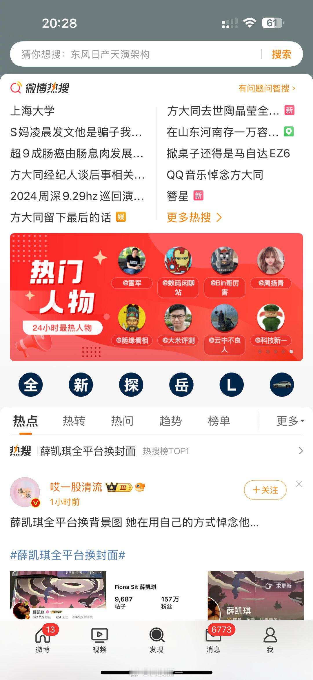 今天每次到热搜页面，都能看到自己，这种感觉真爽[doge] 