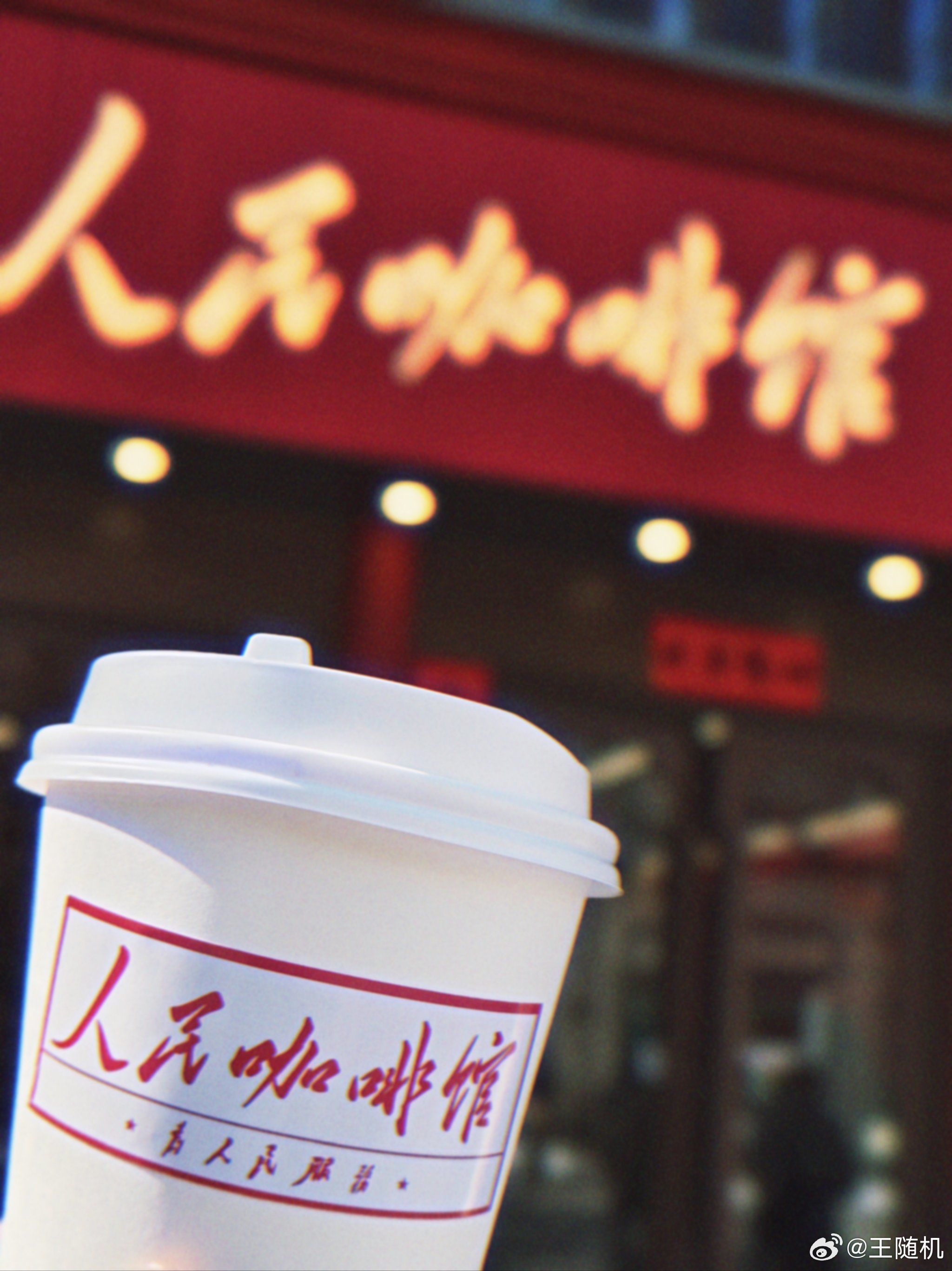 人民咖啡馆更名仅中国大陆可见“人民”二字不是商业营销的“流量密码”，具有不可替代