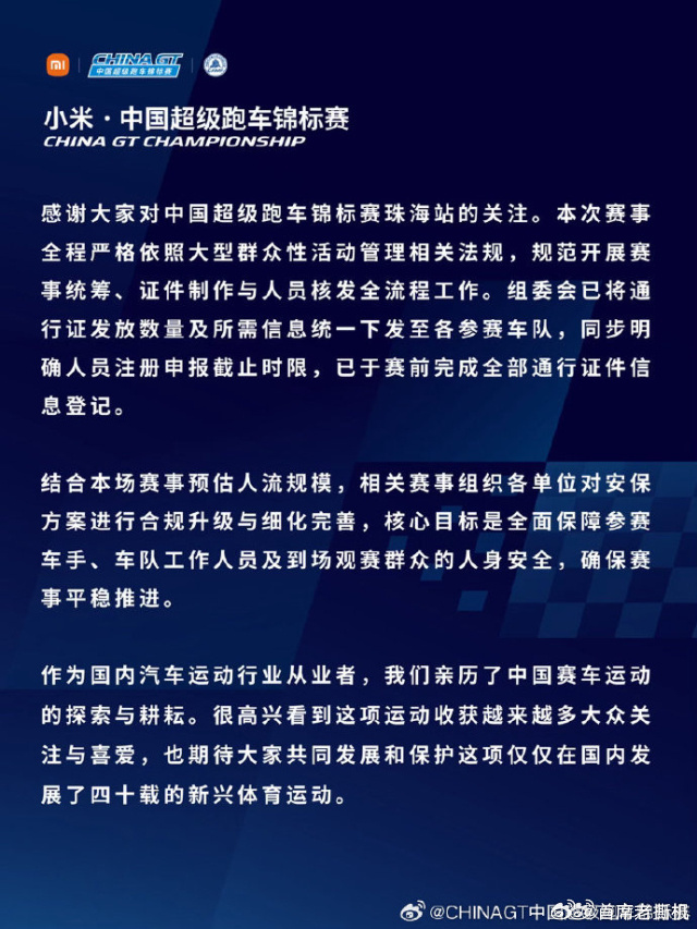 主办方回应博主内涵王一博参赛 7月23日，小米·中国超级跑车锦标赛发文：本次赛事