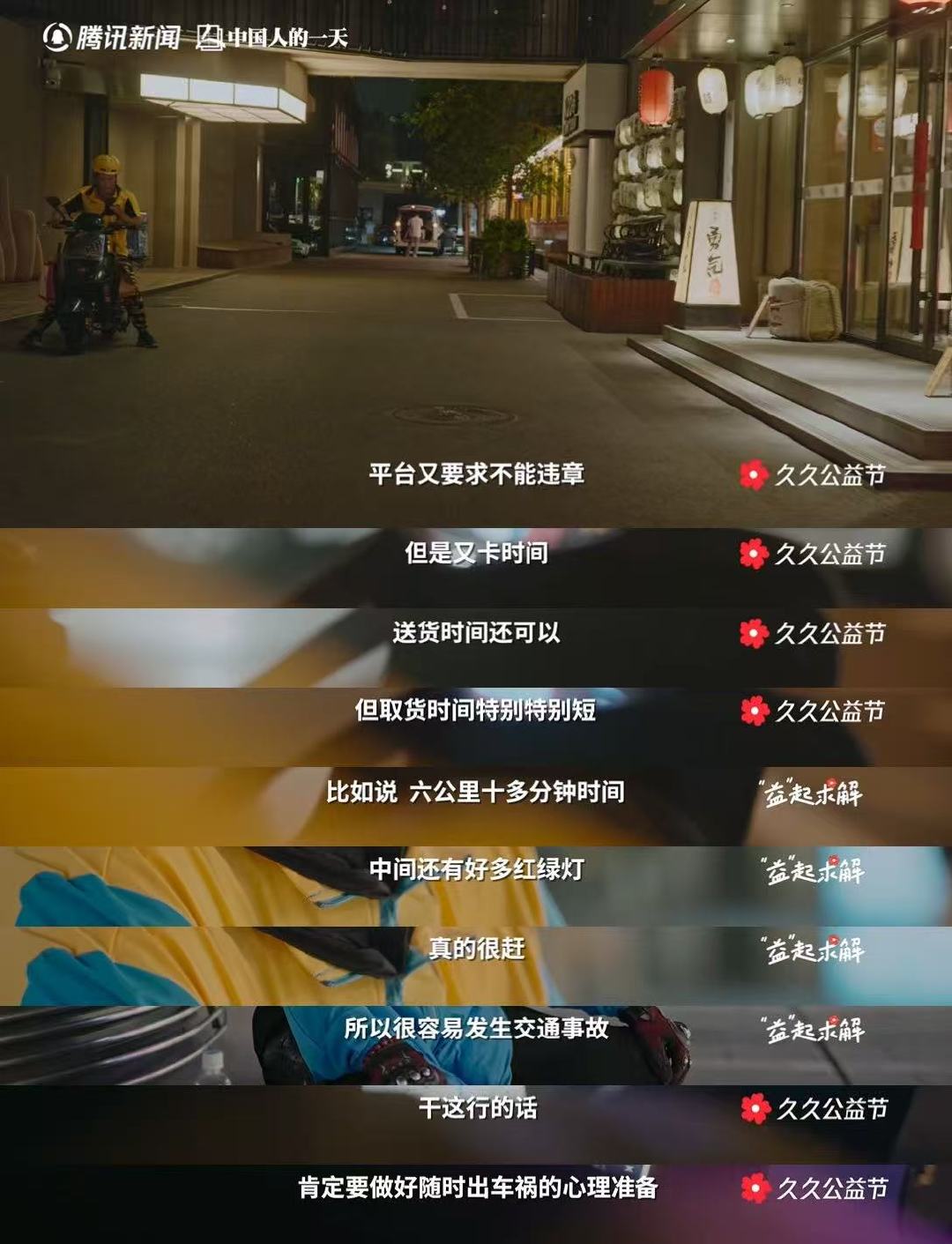 闪送大哥说随时做好出车祸心理准备 闪送大哥连续干28小时挣1000多 没有他们的