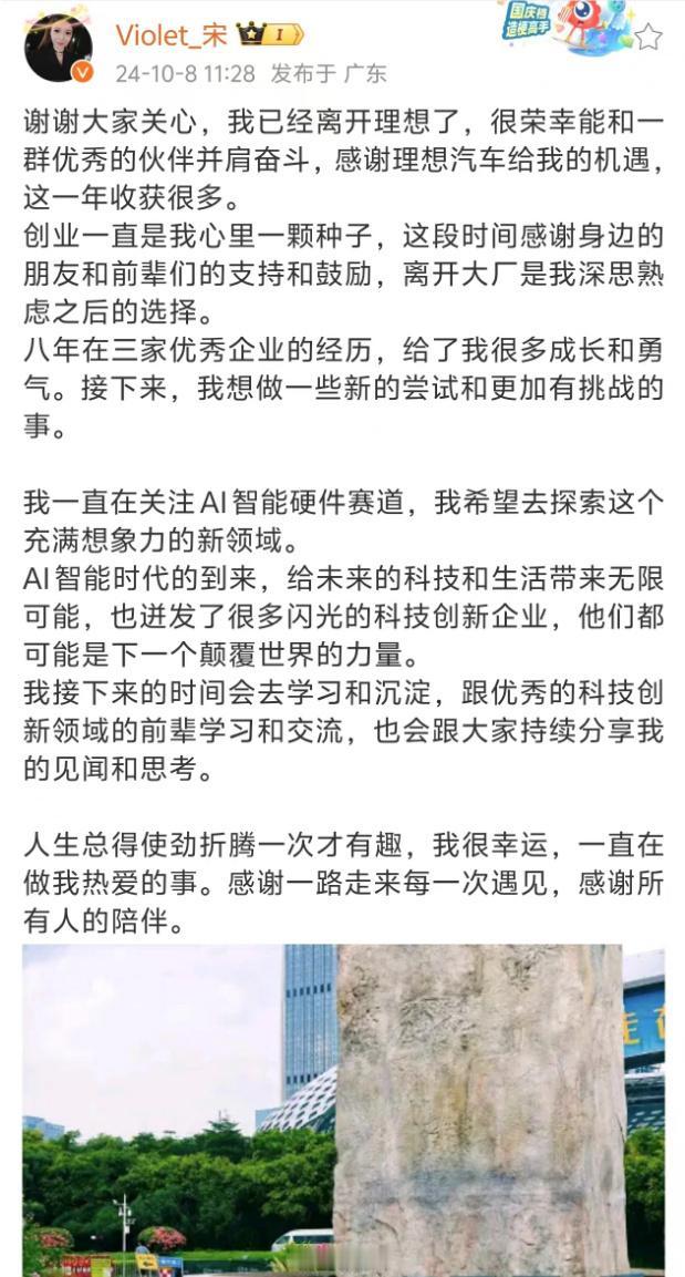 入职理想一年，网红产品经理#宋紫薇宣布离职理想AI创业#
