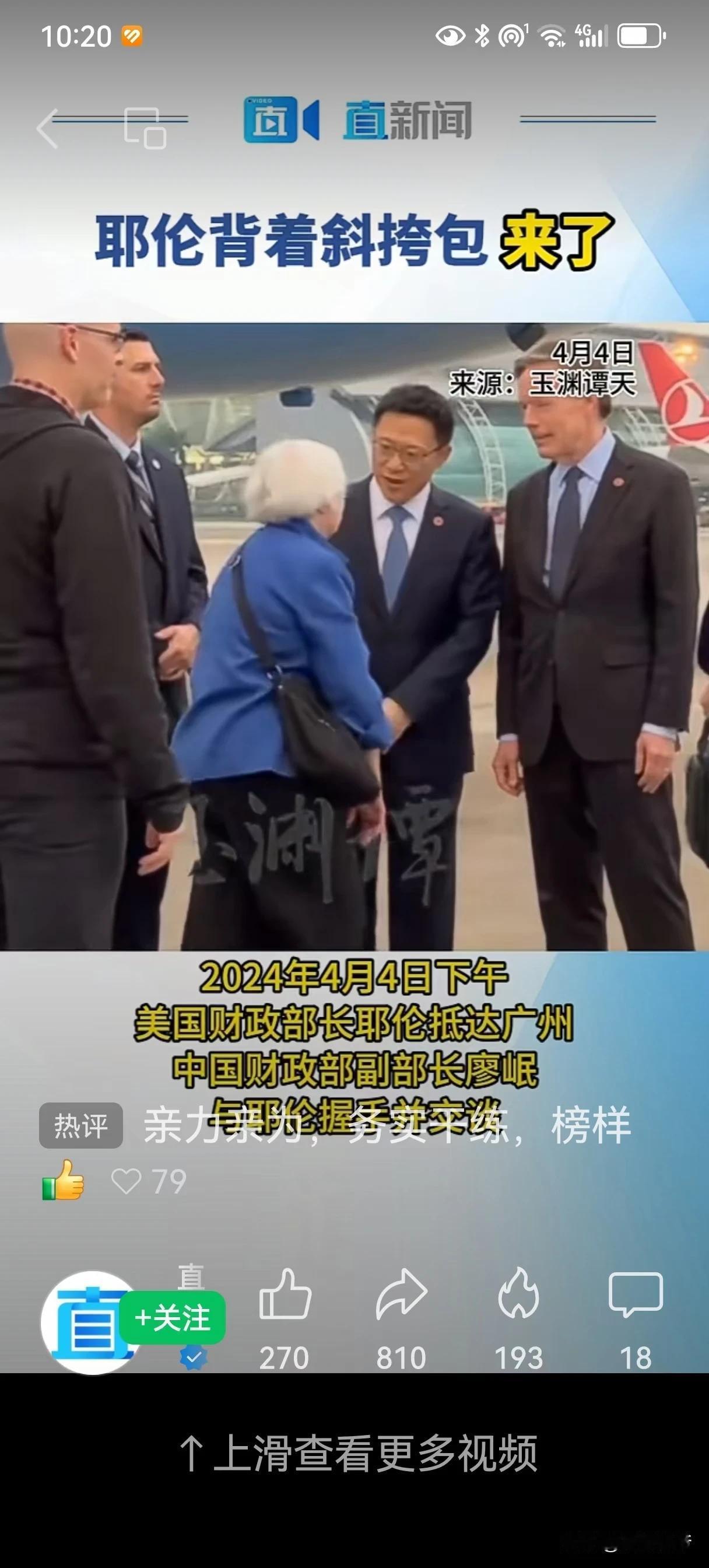 真的刷新认知！美国财政部长耶伦老太太，斜挎着包来中国了， 那么，她是来乞讨，还是