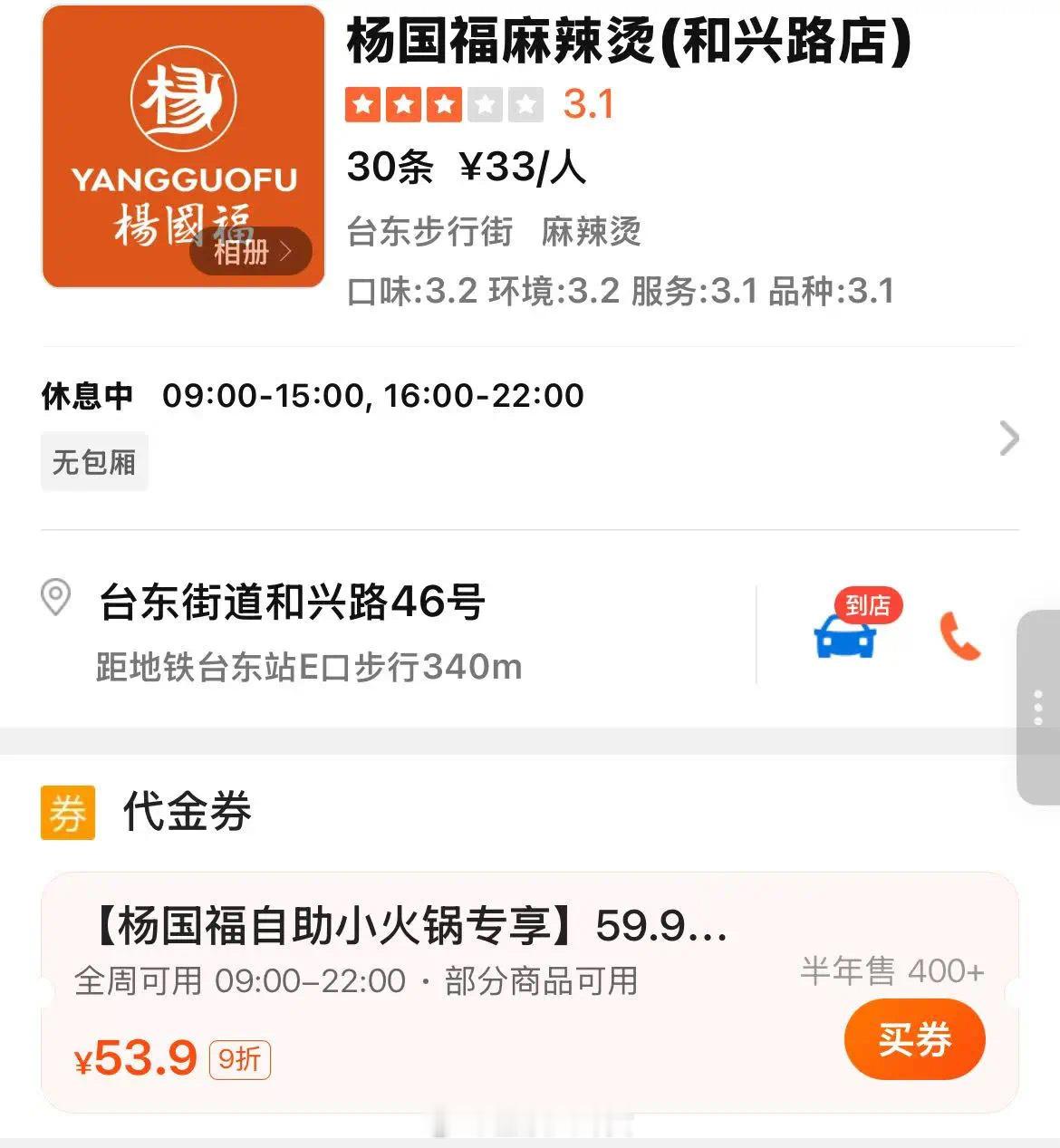 杨国福布局自助火锅59.9元1位目前全国仅青岛一门店[吃瓜] ​​​