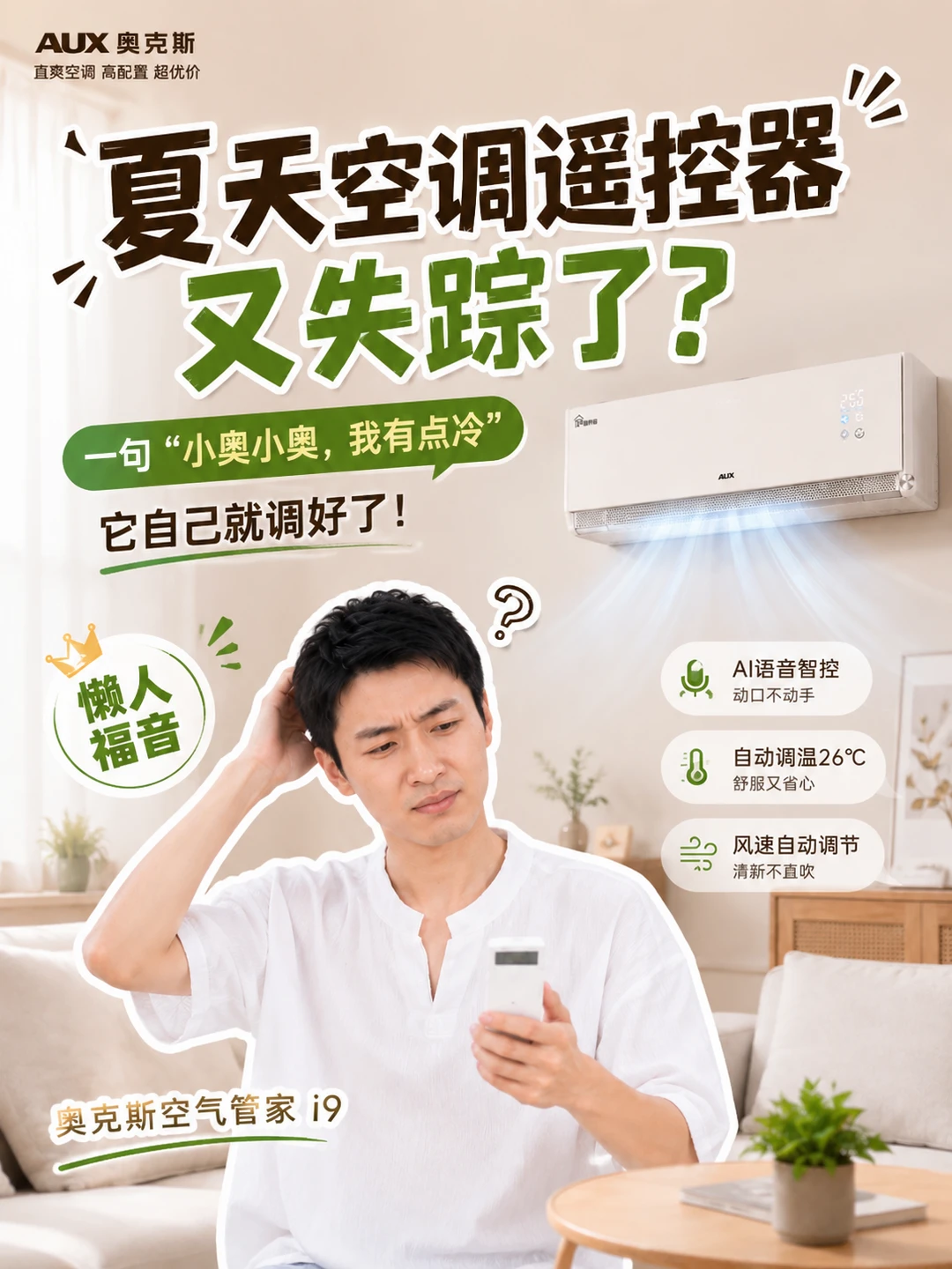夏天开空调，遥控器又失踪了？😂😂😂