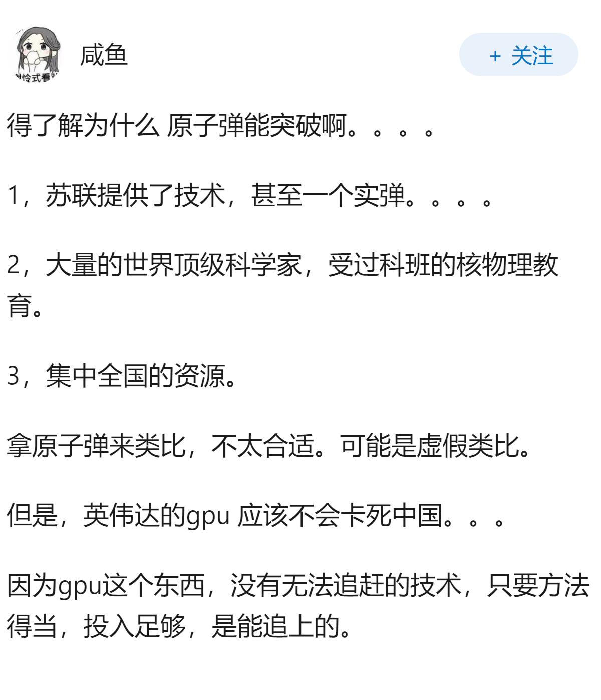 原子弹尚且能突破，难道英伟达的GPU图形处理器就能卡死中国吗？