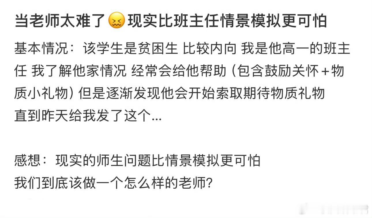 当老师太难了，现实比班主任情景模拟更可怕 ​​​