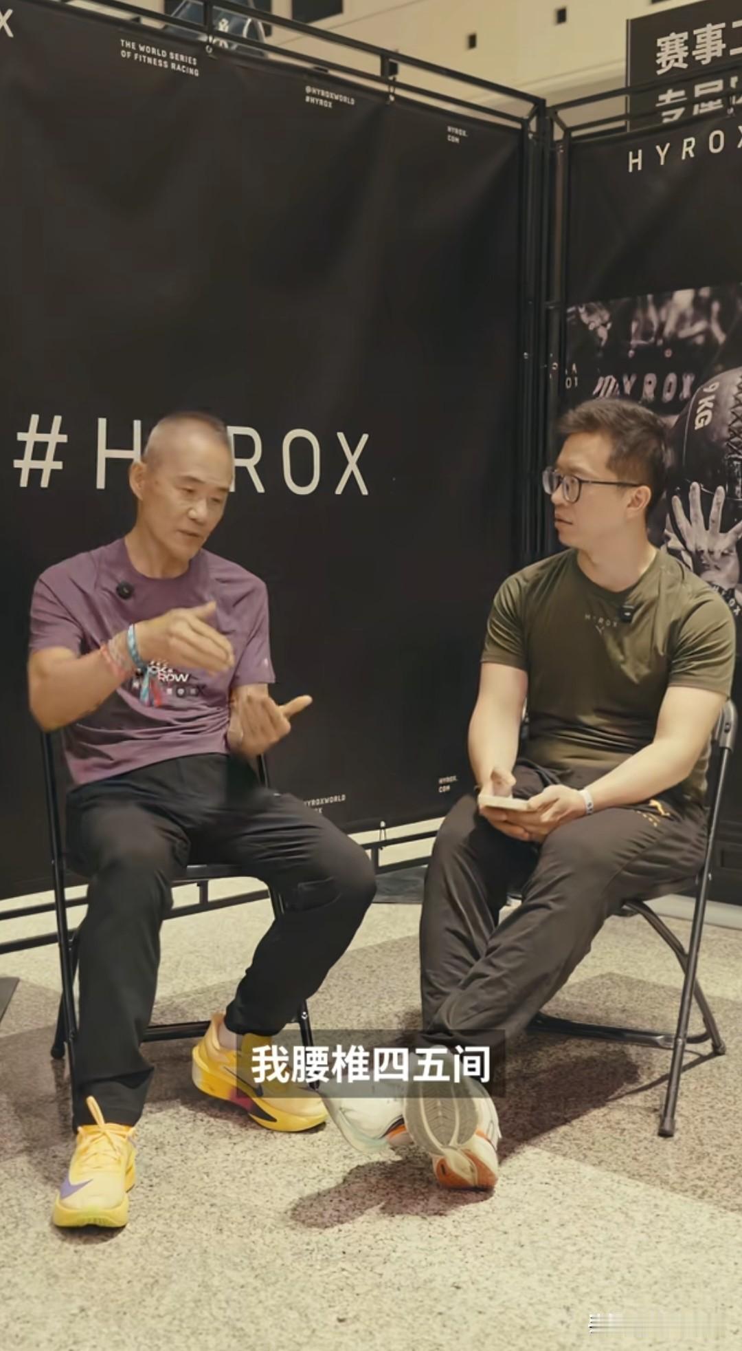 近日王石现身Hyrox上海站，赛后受访透露，腰椎四五节长有血管瘤，医嘱明令不能跑
