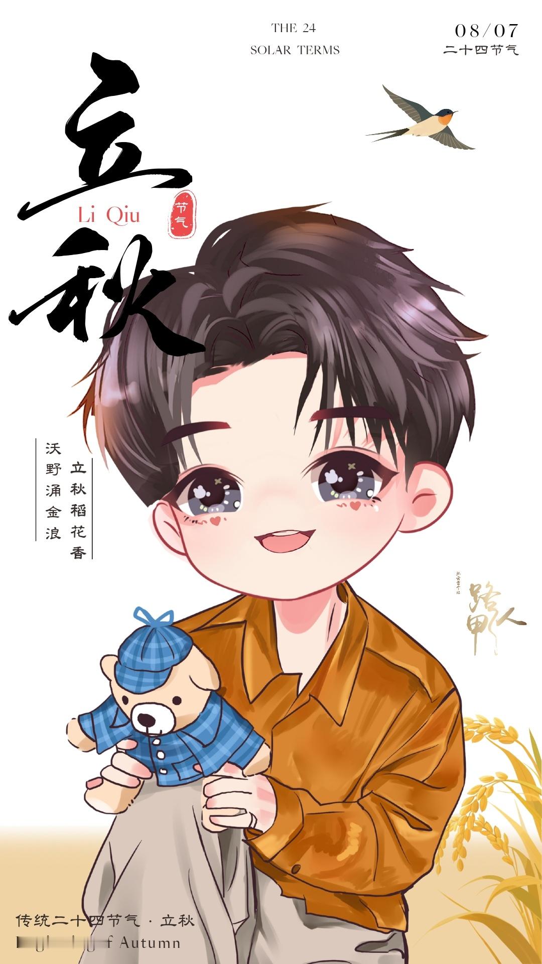 立秋的仪式感张云雷靠近你演唱会         日历终于翻到立秋这一页，风便改了