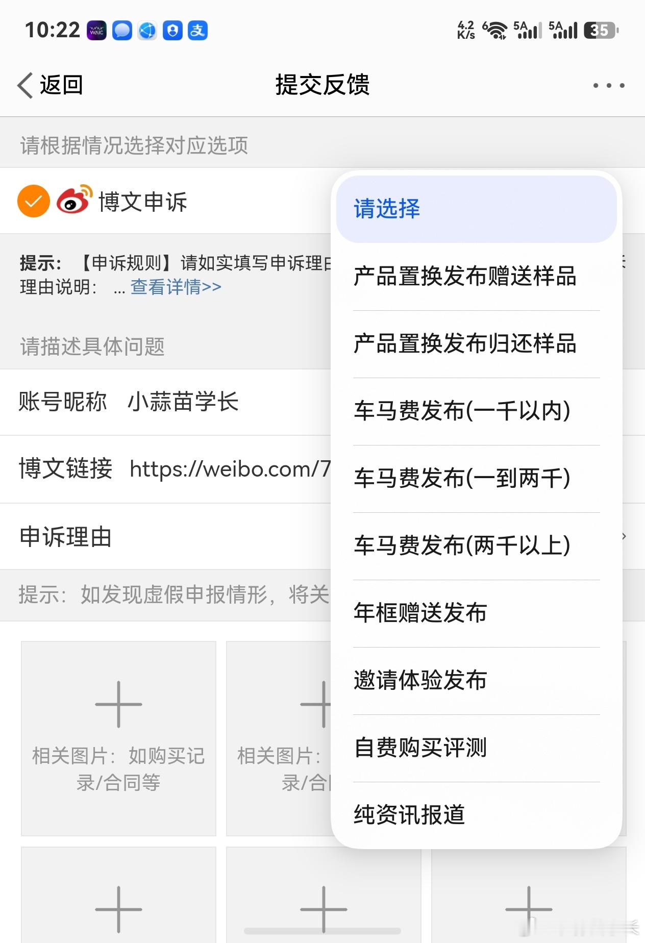 原来微博被夹真的可以用车马费理由来申诉，夹总终于变来总了。