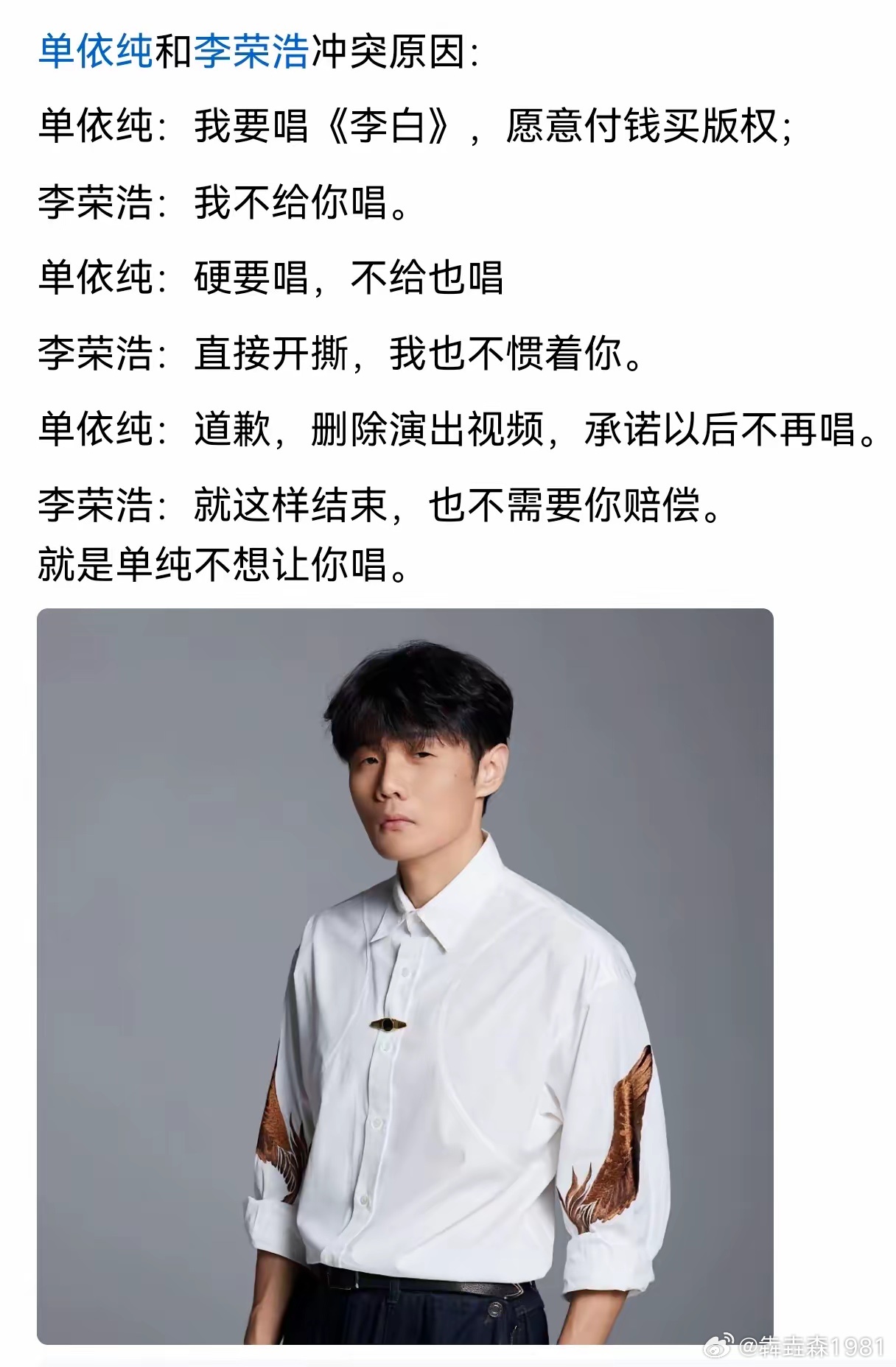 李荣浩完胜啊，明显就不是这首歌的事 