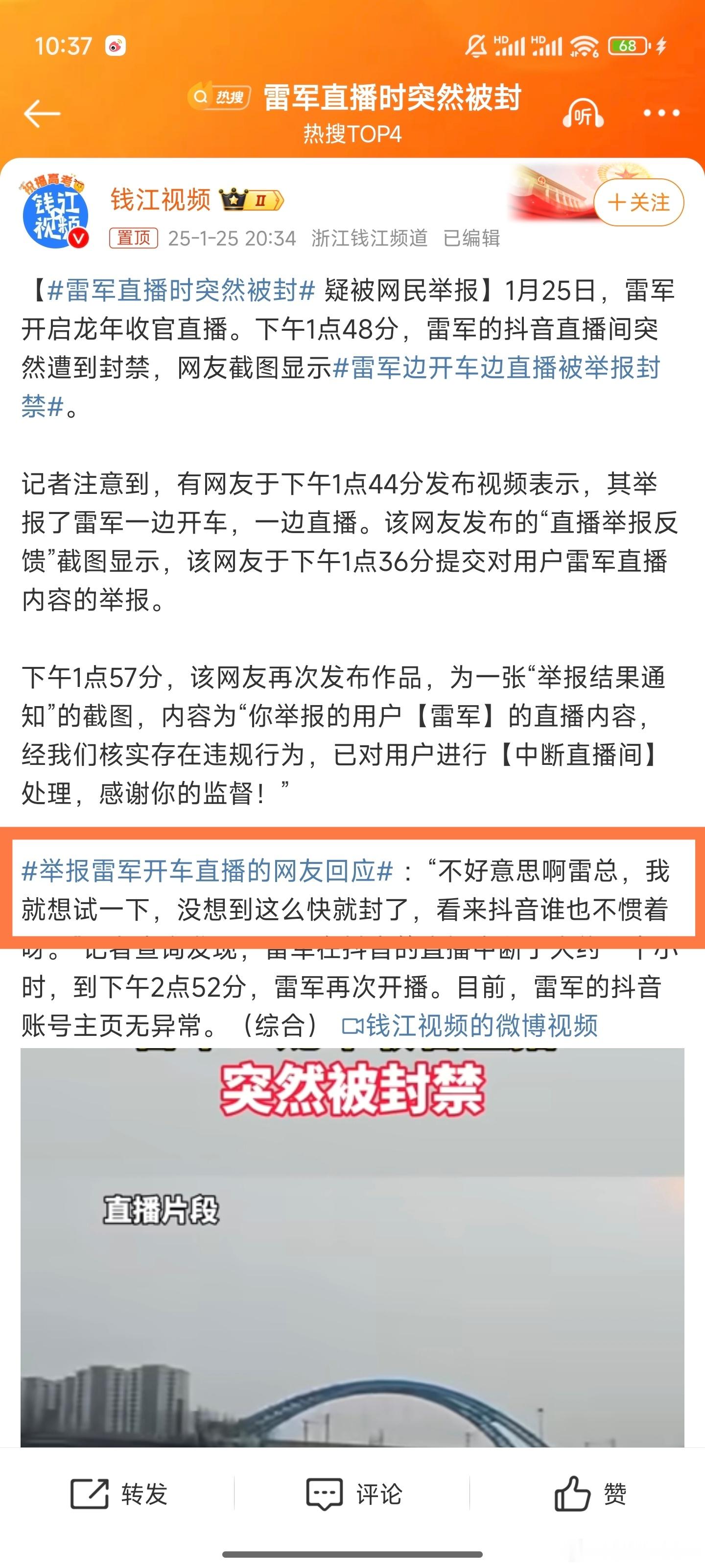 雷军直播时突然被封 呀，军哥被安排了啊，看来是不管是谁，平台可真是不惯着啊[do