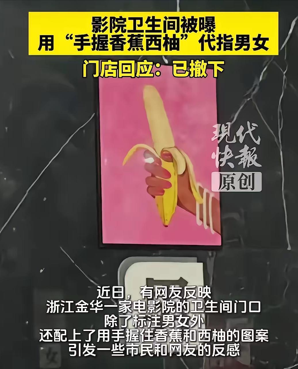 “伤风败俗！”5月10日，浙江一名女子在电影院上卫生间时发现，这里的卫生间各自配