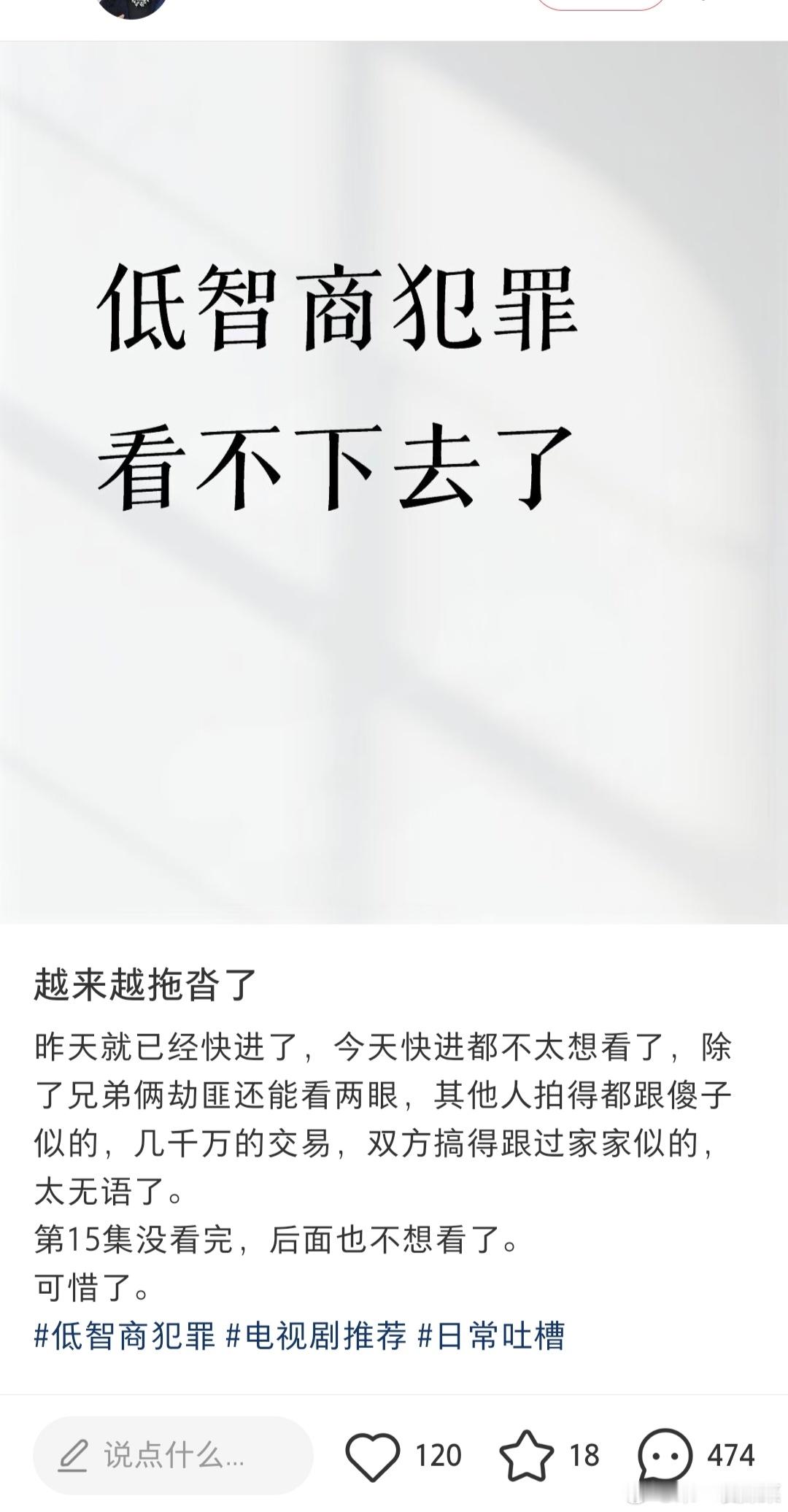 🍠网友全程追王骁、田曦薇、王传君《低智商犯罪》，说到后边看不下去了，剧情像过家