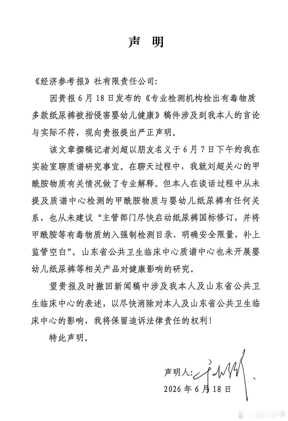 山东省公共卫生临床中心声明山东省公共卫生临床中心发布声明 所以，这就是无良媒体断