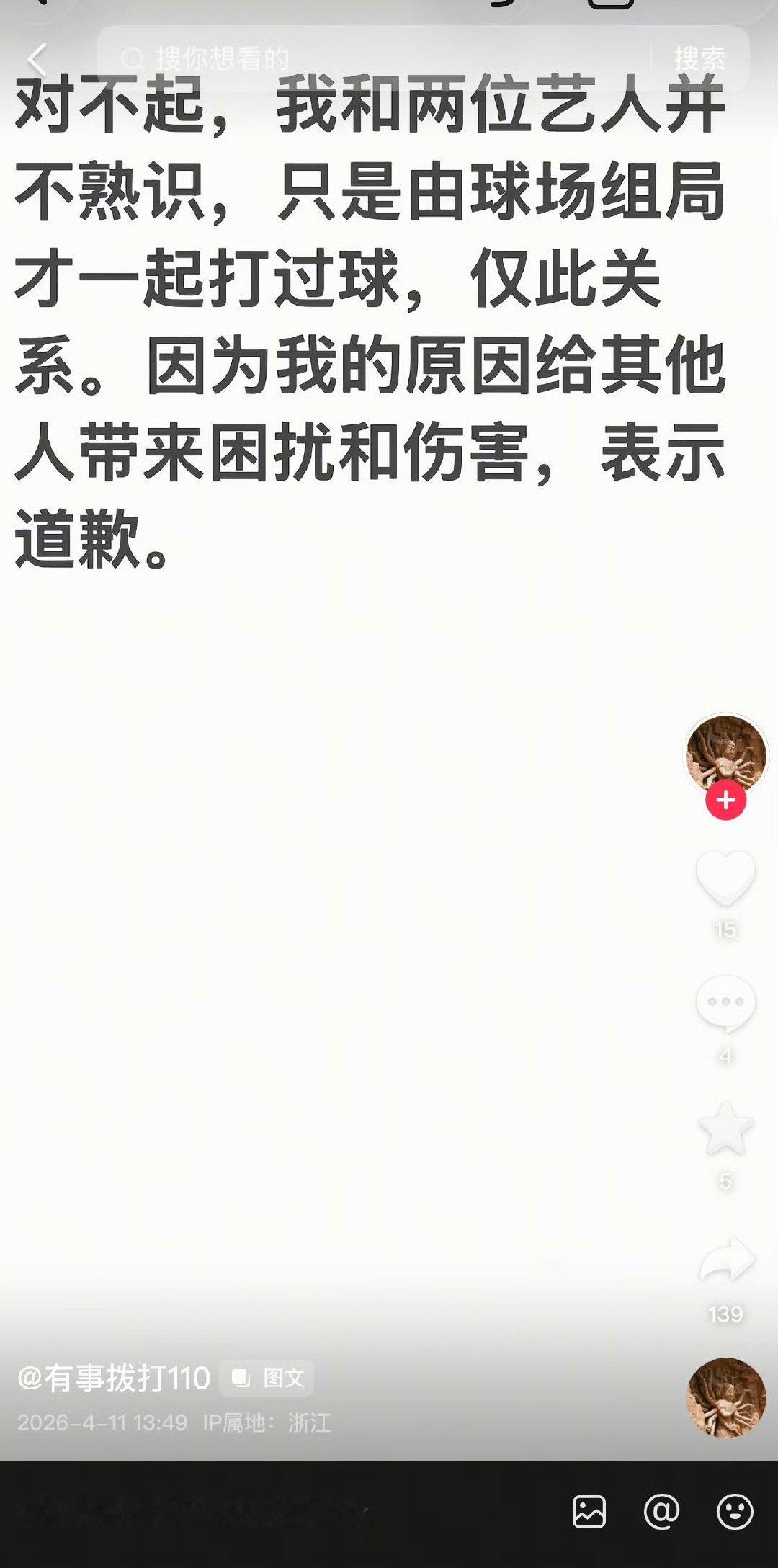 这个一起打球的朋友好像道歉了疑似何与朋友点赞吐槽虞书欣言论