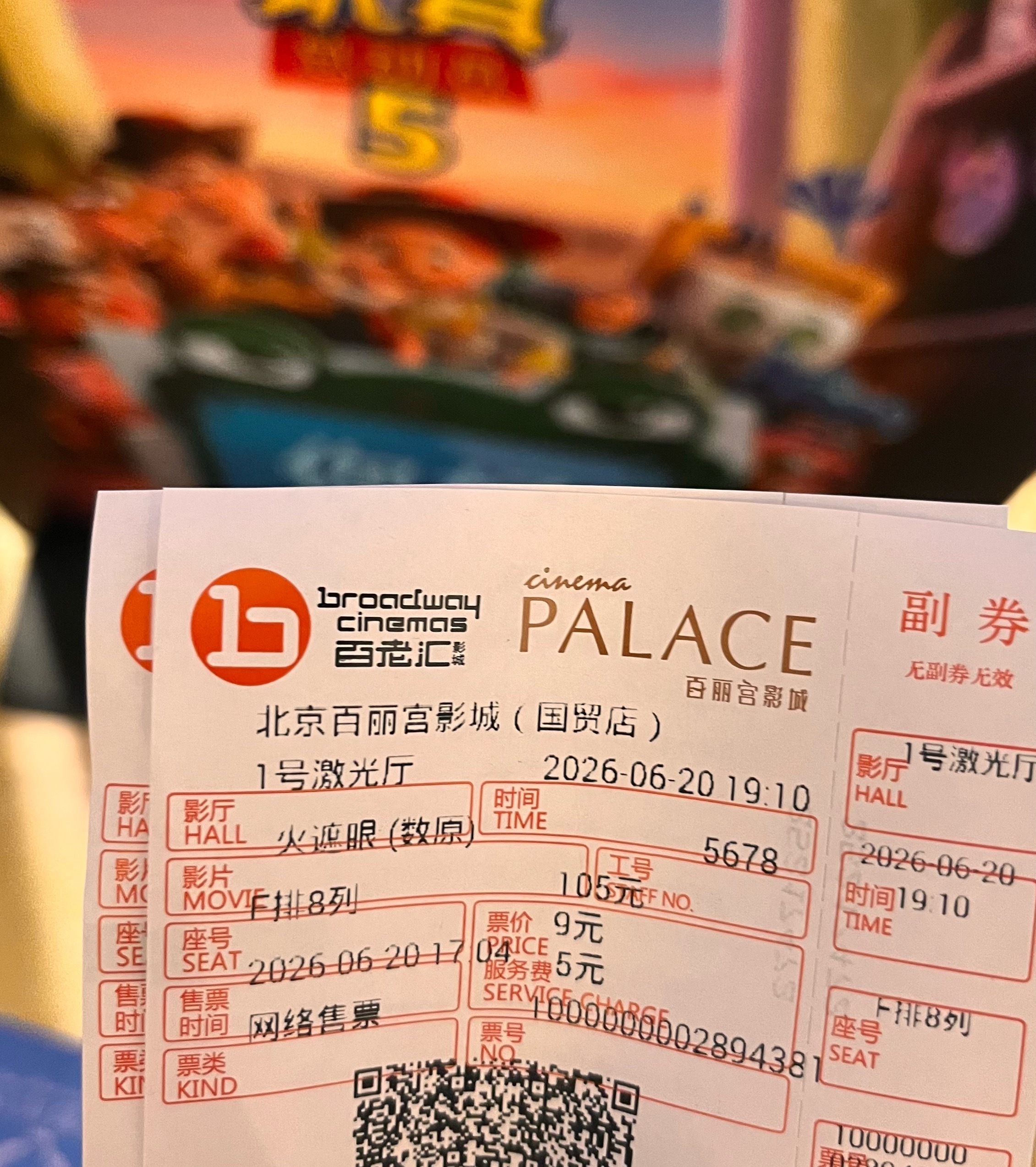 火遮眼二刷
