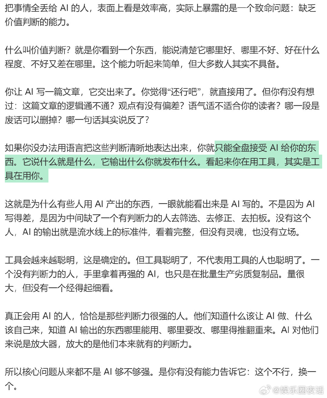到底是人用AI还是AI在用人什么人才是会用AI的人  AI能力持续迭代变强，但工