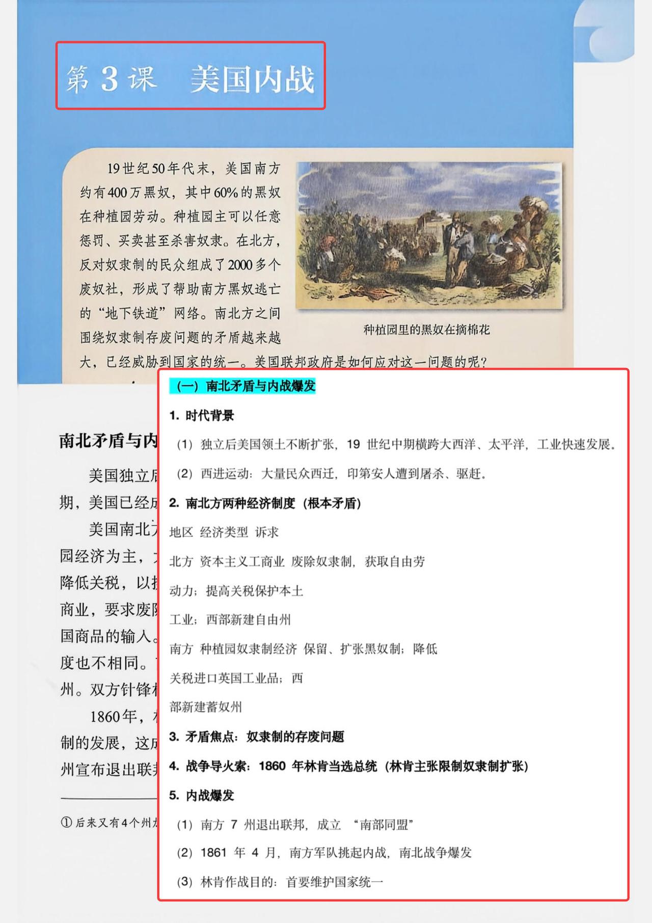 2027新版九下历史第三课《美国内战》笔记