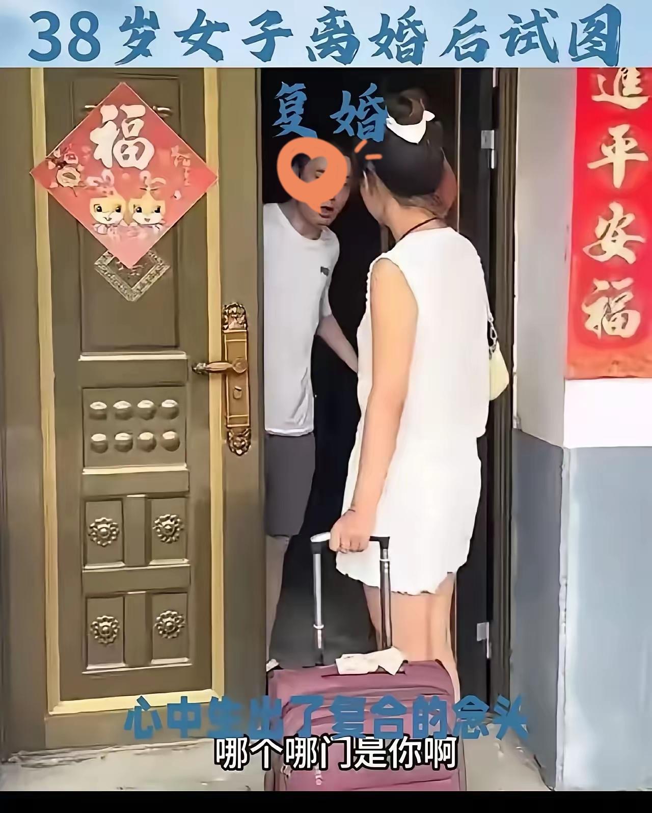 38岁陈芳离婚3年想复婚，站在前夫张建军130平新房前碰了一鼻子灰。
 
三年前