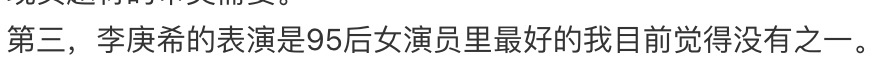 关注博主较早的同学们就不会对李庚希拿奖感到意外了。00后选一个演员本来就是她啊，