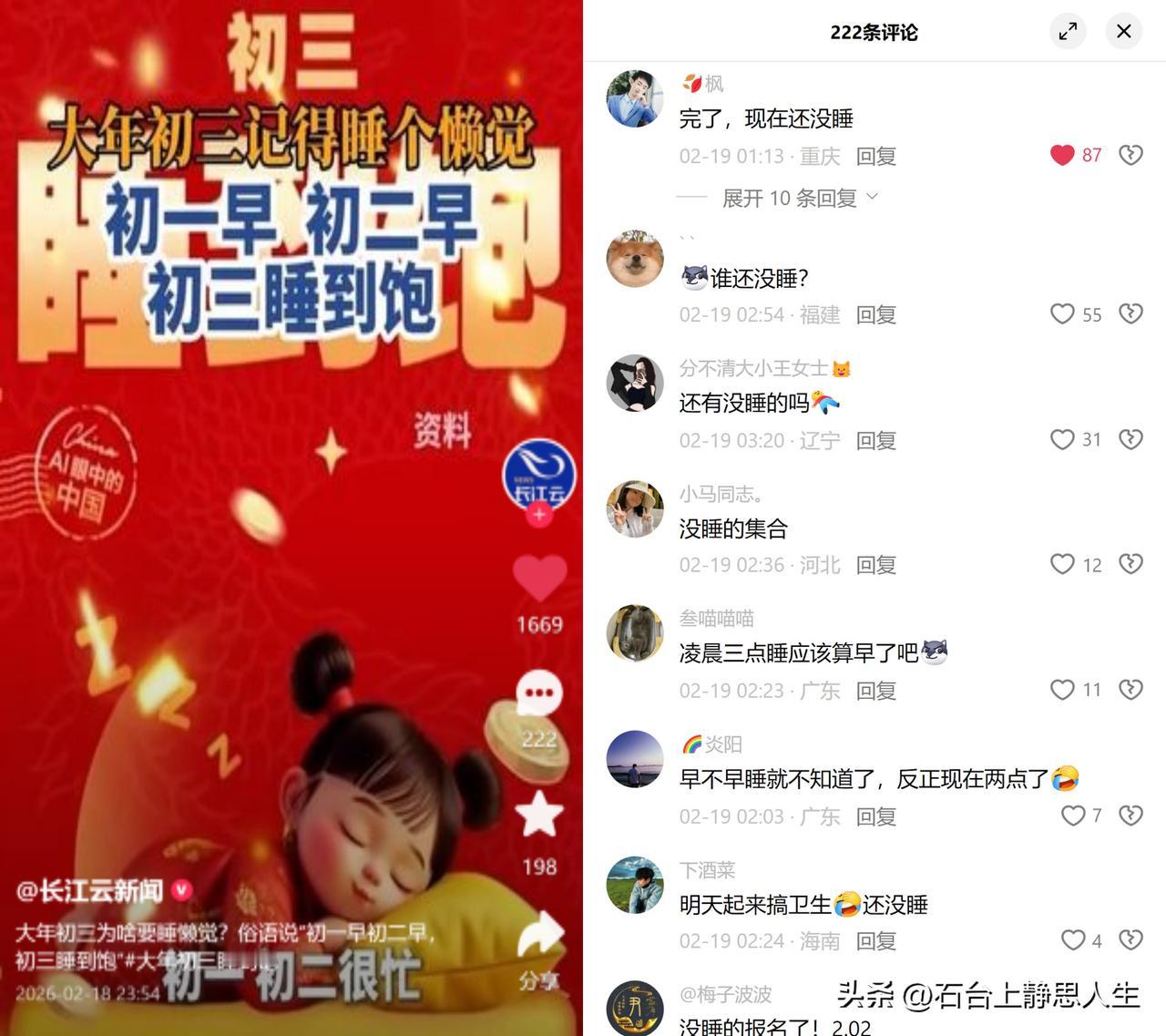 初三要睡饱？凌晨全是夜猫子！

长江云AI主播科普，大年初三是传统赤狗日。古