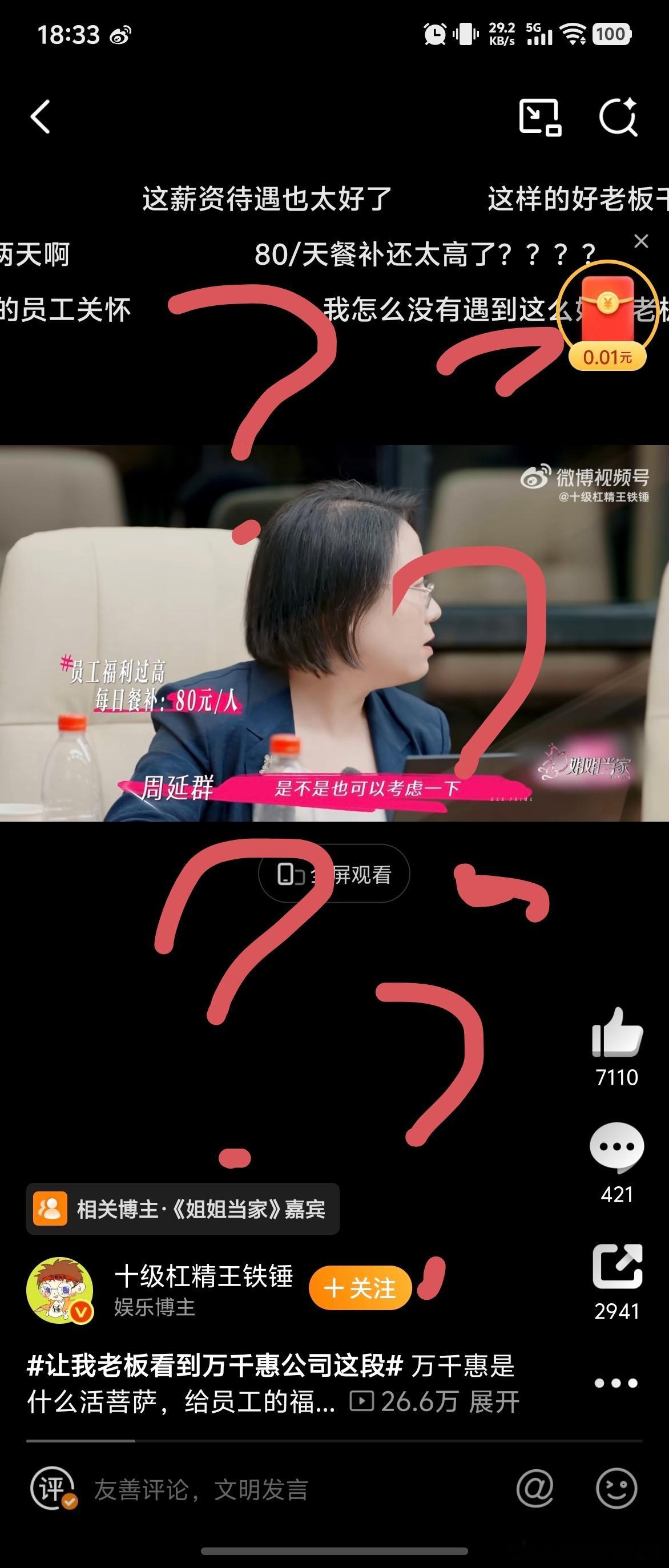 高血压给我干上来了！！！80/天餐标说太高？？这是什么沙雕综艺日常分享 ​​​