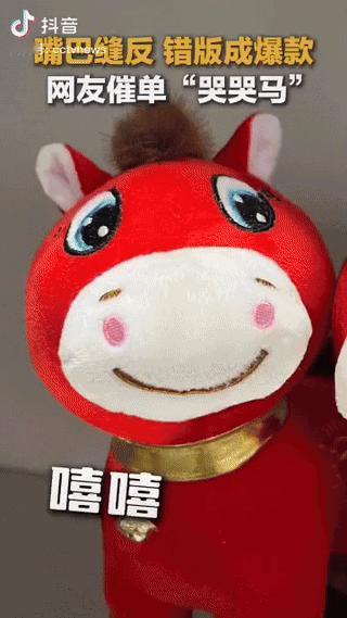 上央视新闻了！一名工人因一时疏忽缝反玩具马的嘴巴，原本嘴角朝上是笑着的，结果缝成