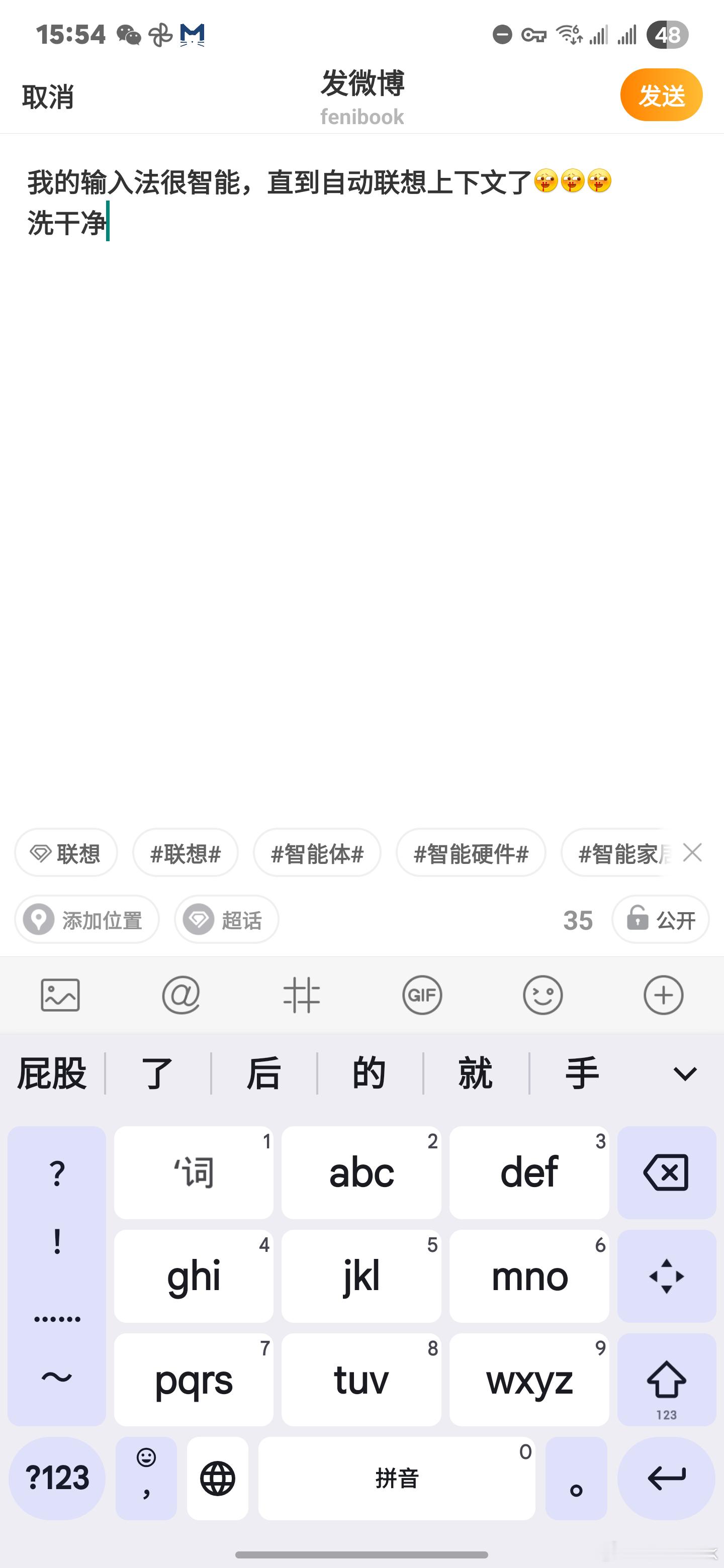 我的输入法很智能，直到自动联想上下文了[流鼻血][流鼻血][流鼻血] ​​​