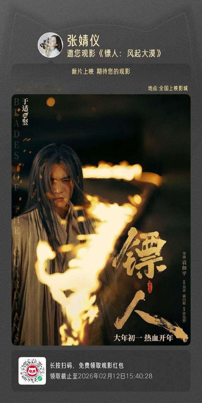 张婧仪包场镖人张婧仪包场支持镖人 张婧仪包场支持镖人 