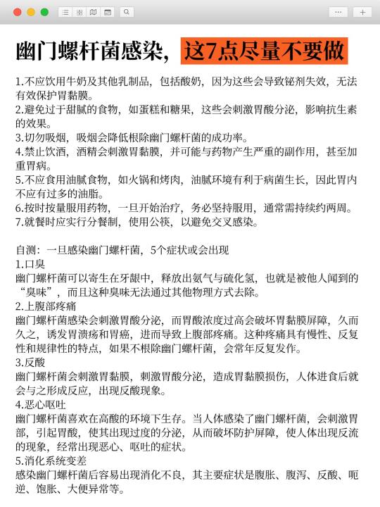 幽门螺杆菌感染，这7点尽量不要做！