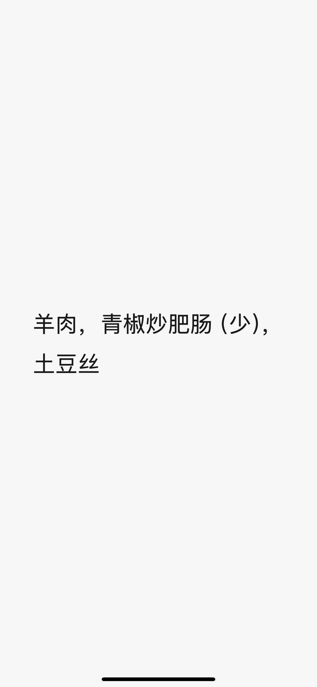 跟阿姨点完中午的菜（我不吃羊肉他不吃肥肠），小虾说一点绿色都没有哇…我说要不把你