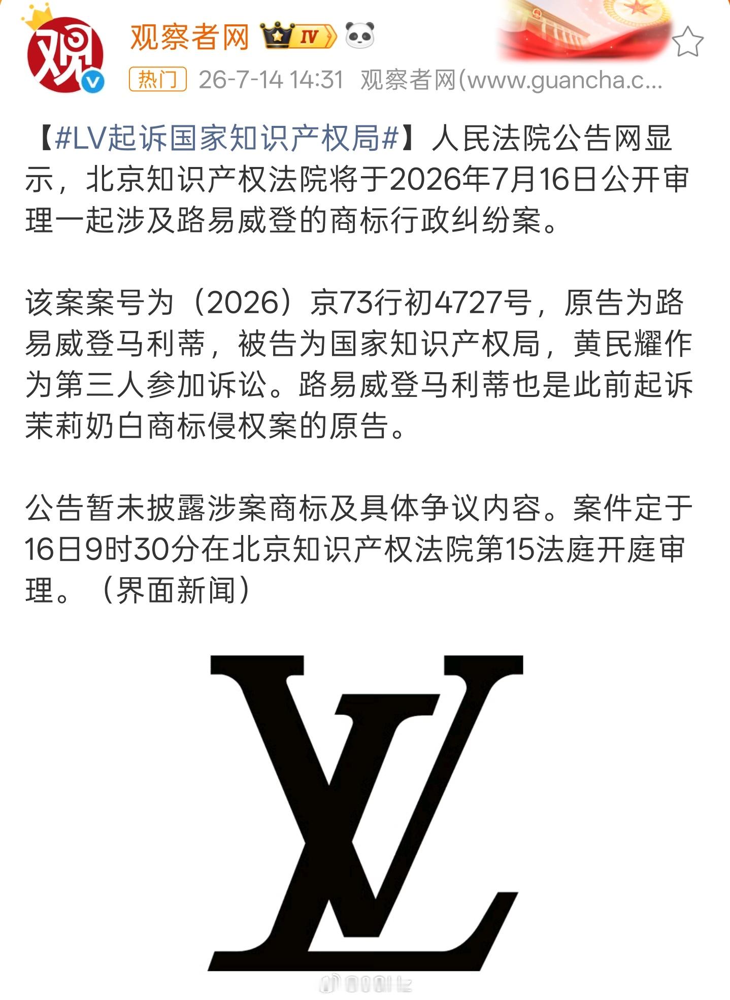 lv起诉国家知识产权局就像法拉第未来起诉6GHz一样搞笑