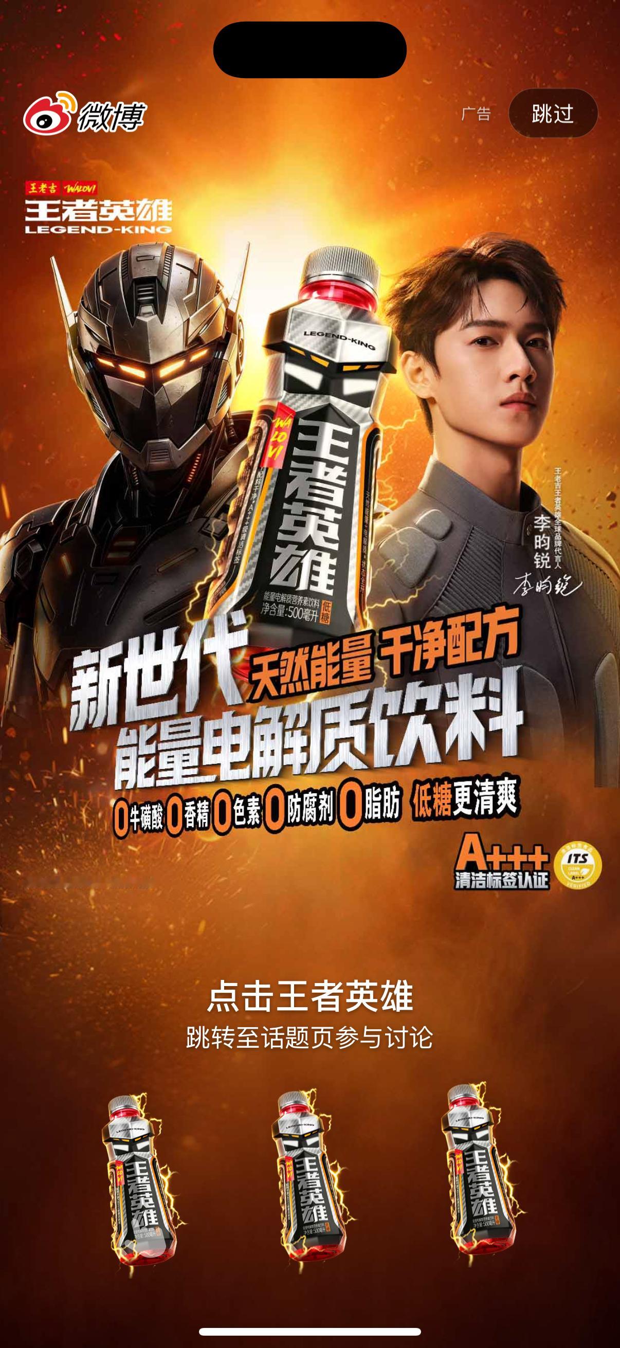 卧槽爽😎李昀锐王老吉王者英雄全球代言人 ​​​