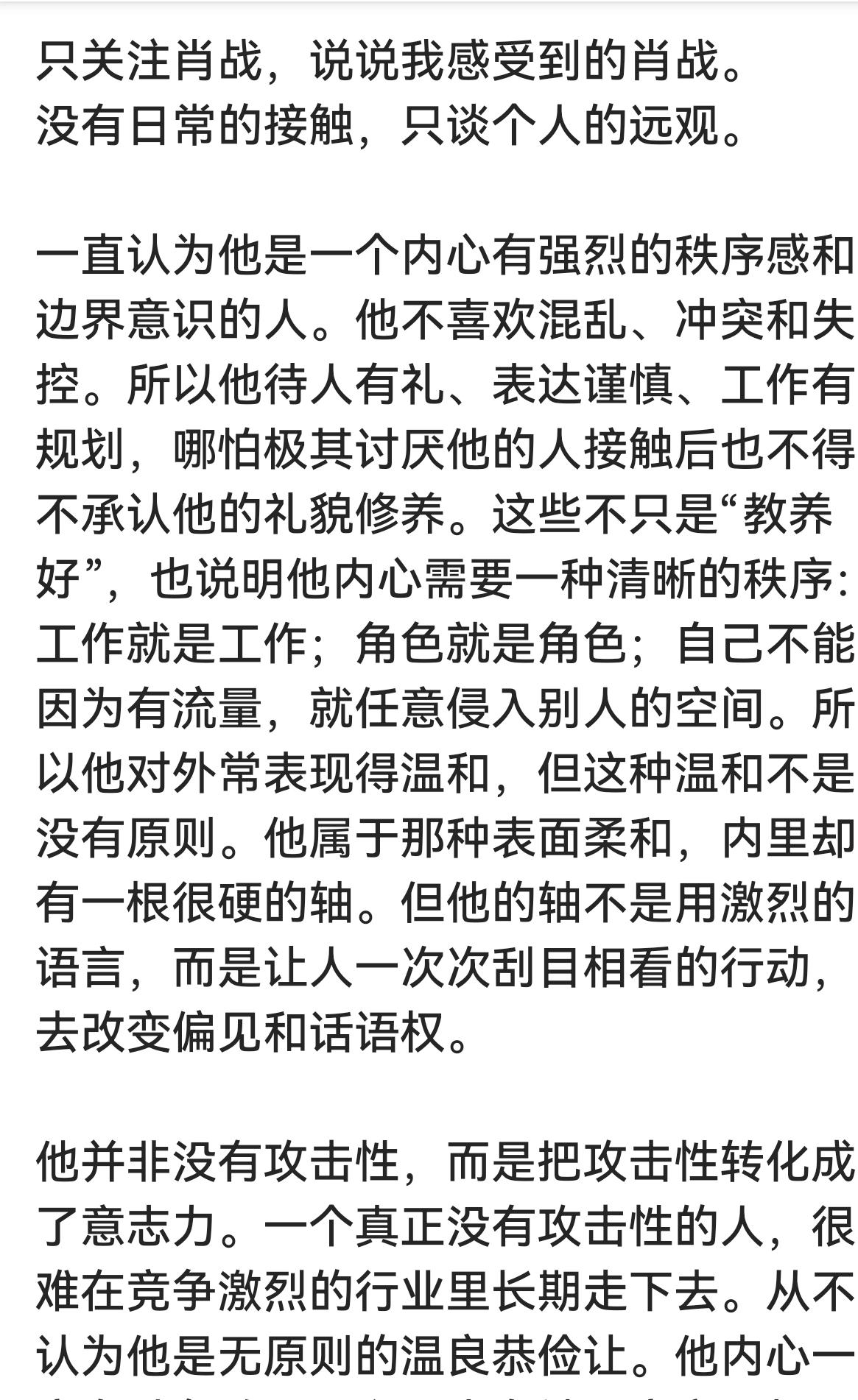 我很赞同！肖战在我心里就是这样的，强秩序感，强意志力，强事业心的强者画像非常清晰