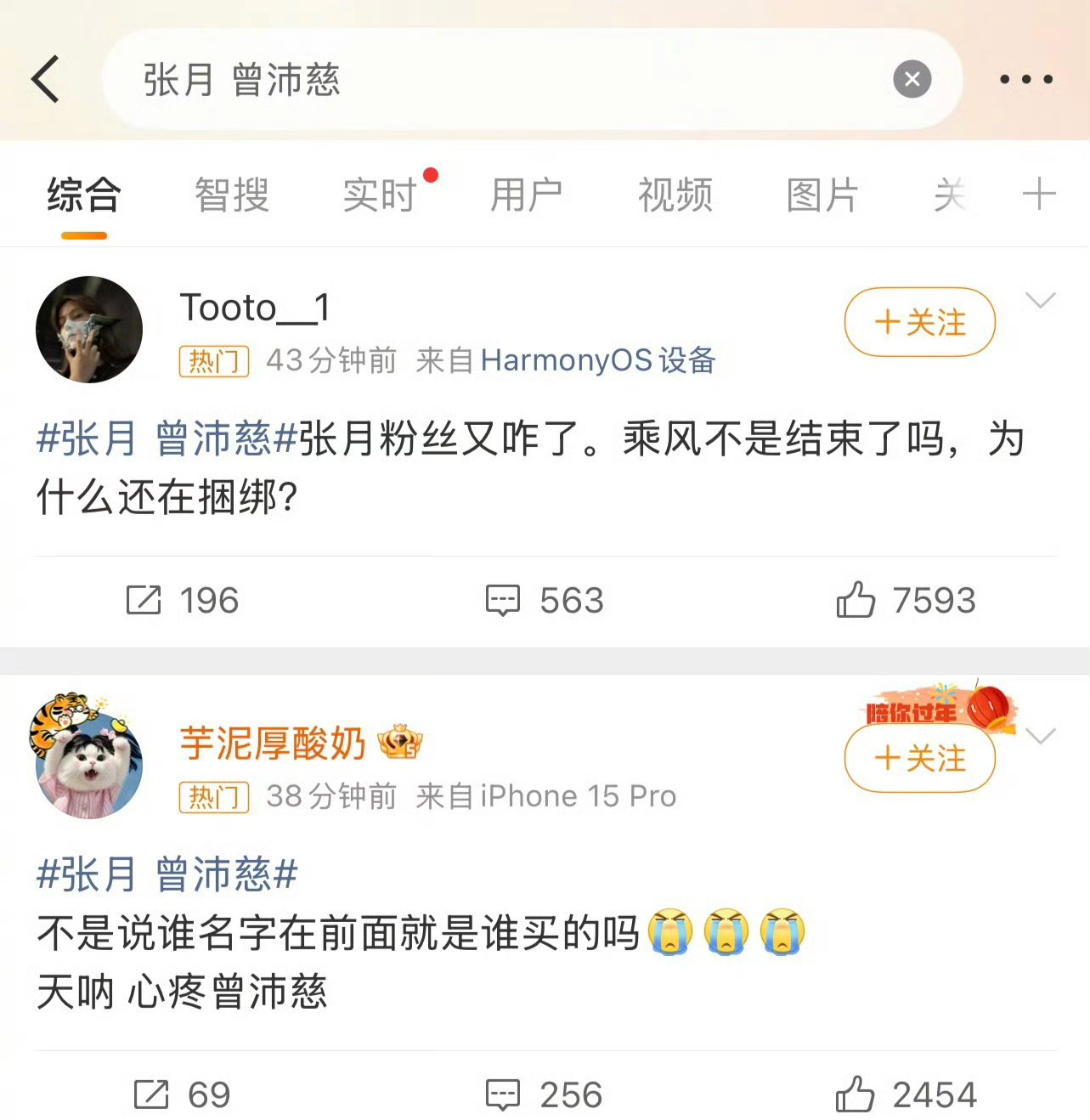 张月家和曾沛慈家又发生啥了？ 
