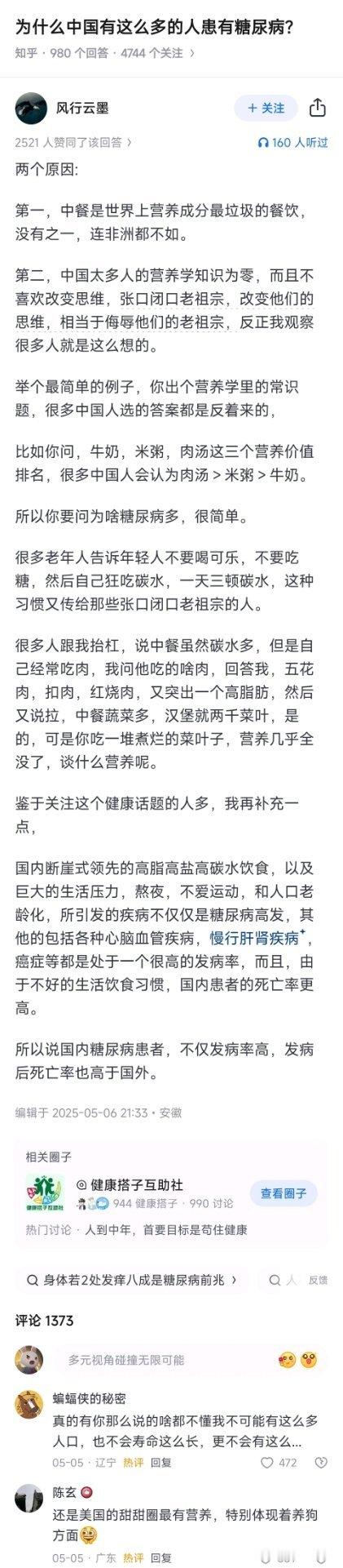 现在某乎的一些言论都这么离谱？聊糖尿病就好好聊，非要贬低中餐是个什么意思。张口就
