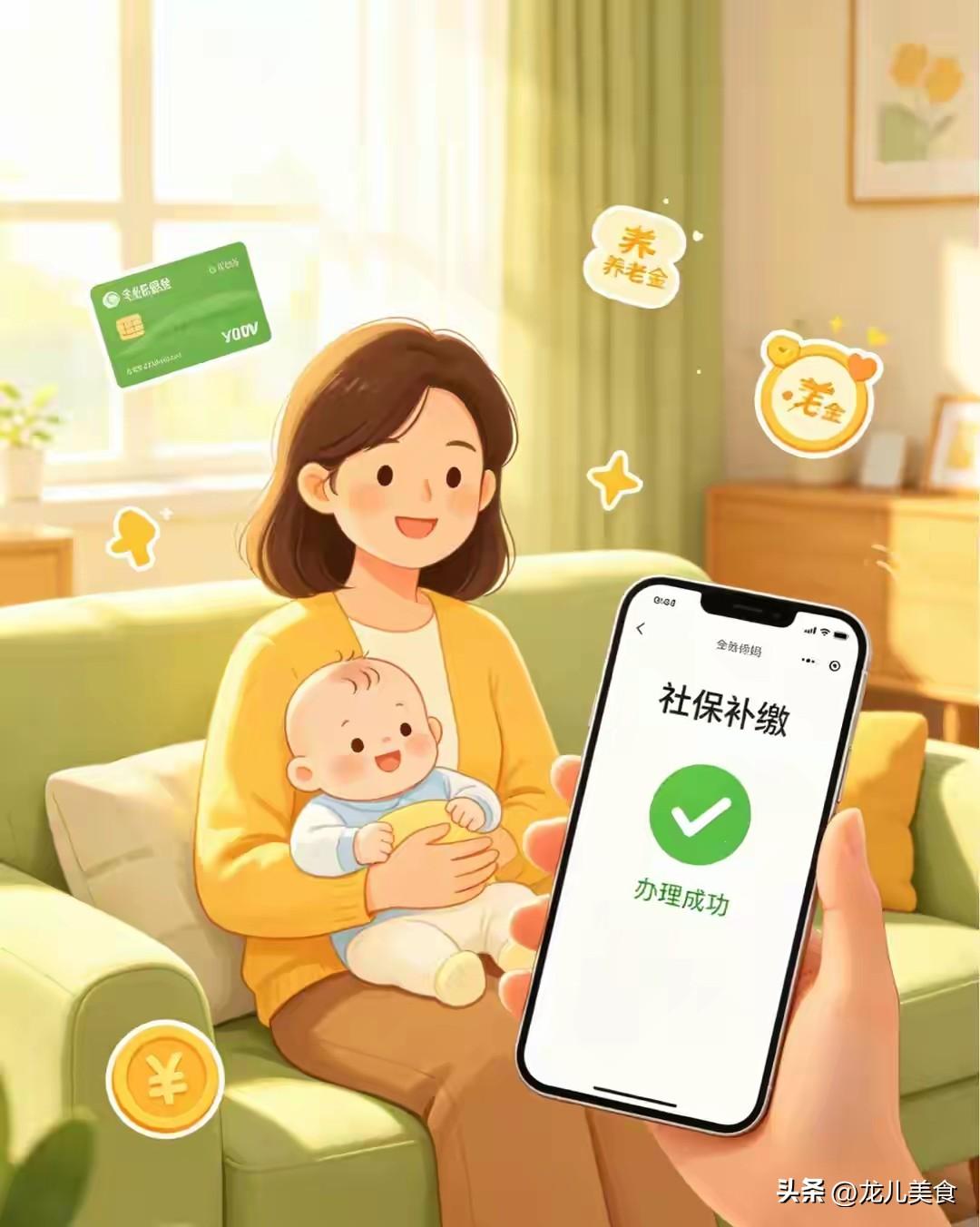 重要通知：社保补缴通道开启！断缴缺年限的朋友千万别白白错过机会
 
2026年全