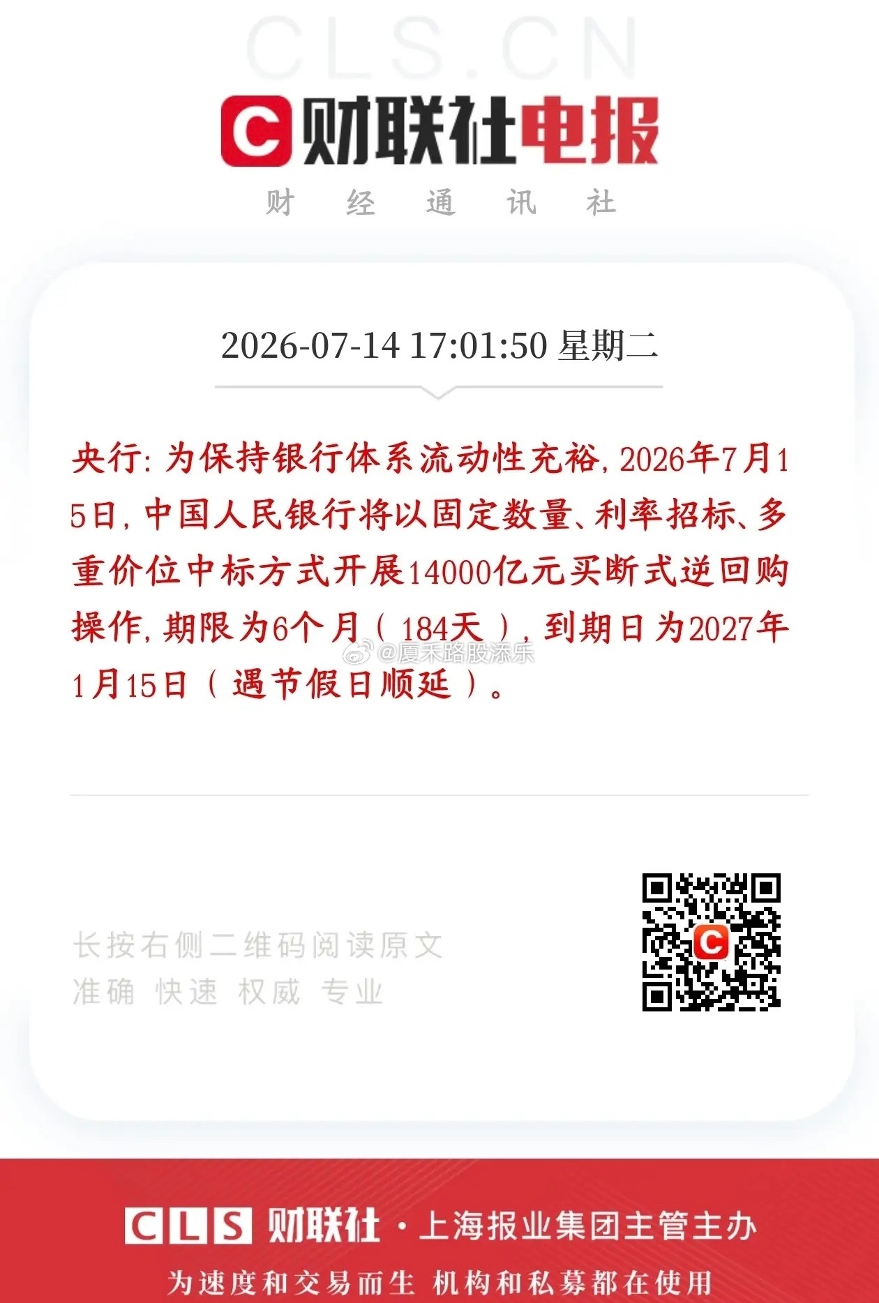 央行将于7月15日落地1.4万亿6个月买断式逆回购，扣除同期到期资金后净投放50