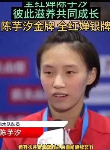 陈芋汐icon喜获全锦赛金牌icon后激动表示：“很开心，已经争取到奥运icon