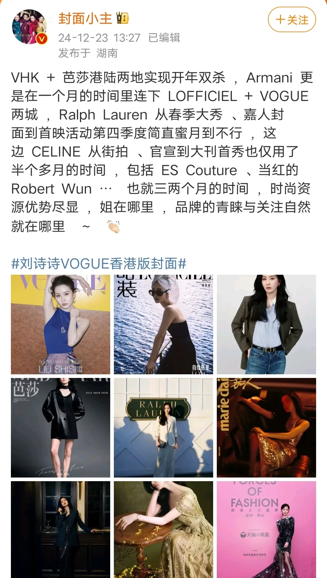 业内人士对刘诗诗时尚资源评价